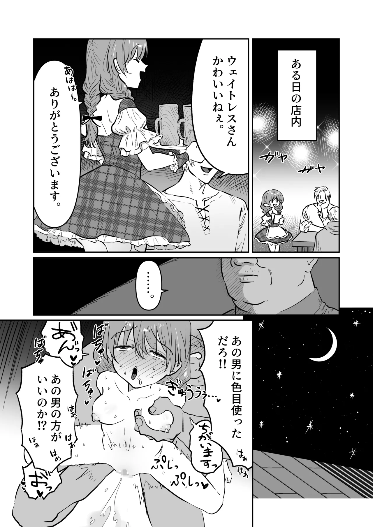 酒場の看板娘メイちゃん Page.23