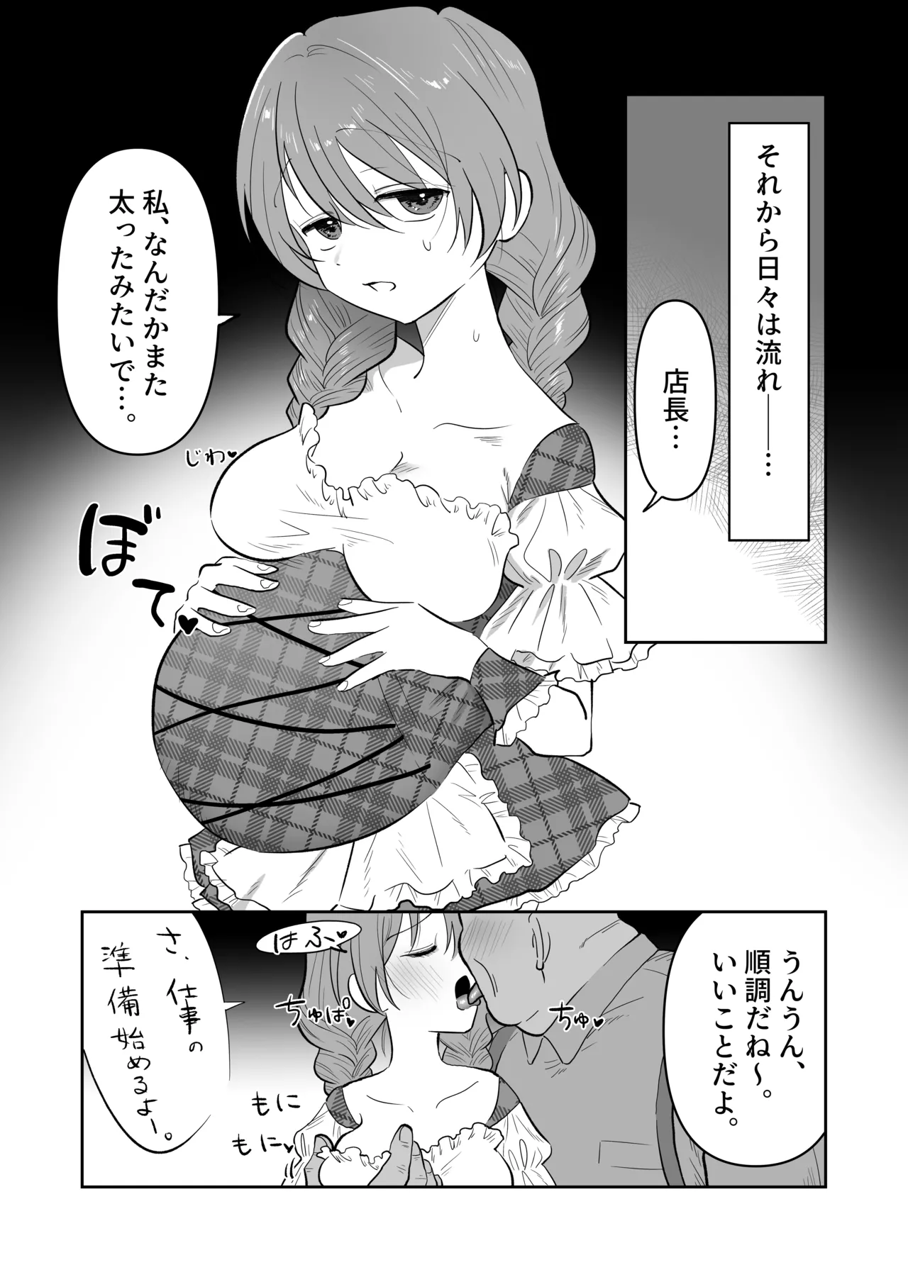 酒場の看板娘メイちゃん Page.26