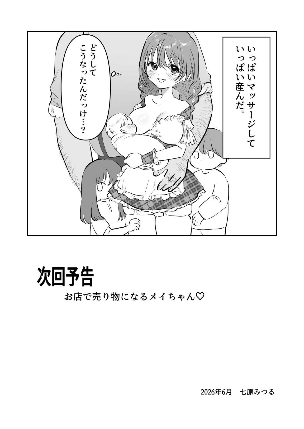 酒場の看板娘メイちゃん Page.31