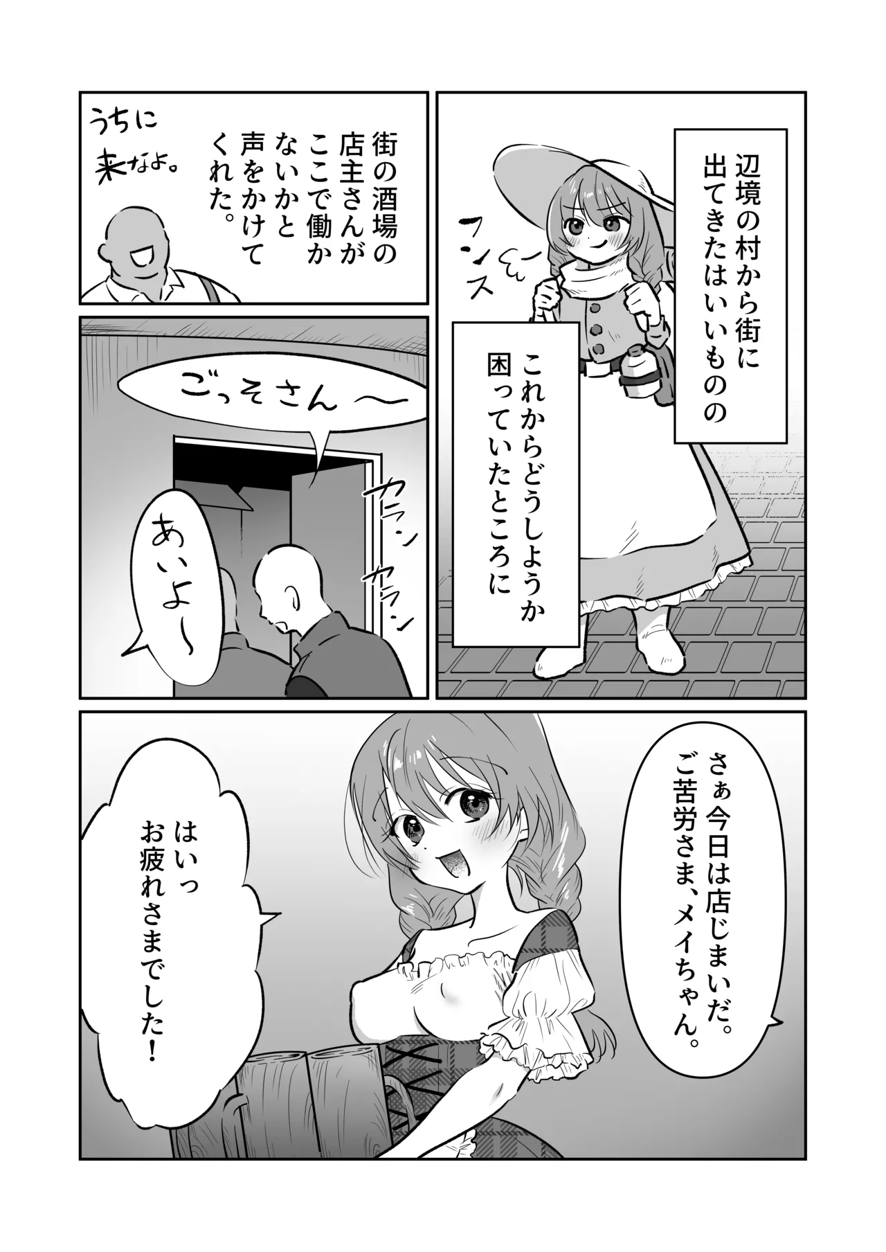 酒場の看板娘メイちゃん Page.4
