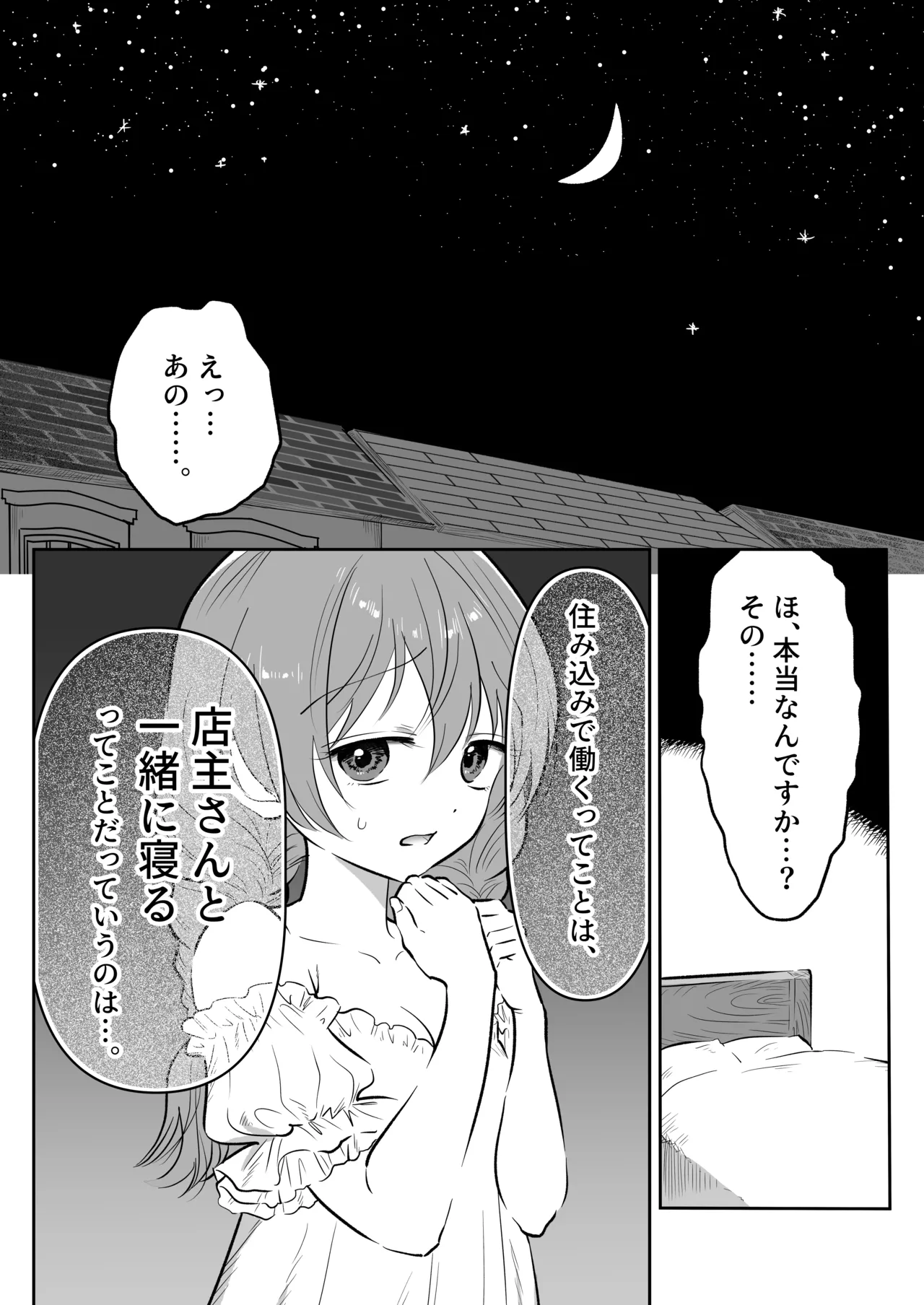 酒場の看板娘メイちゃん Page.5
