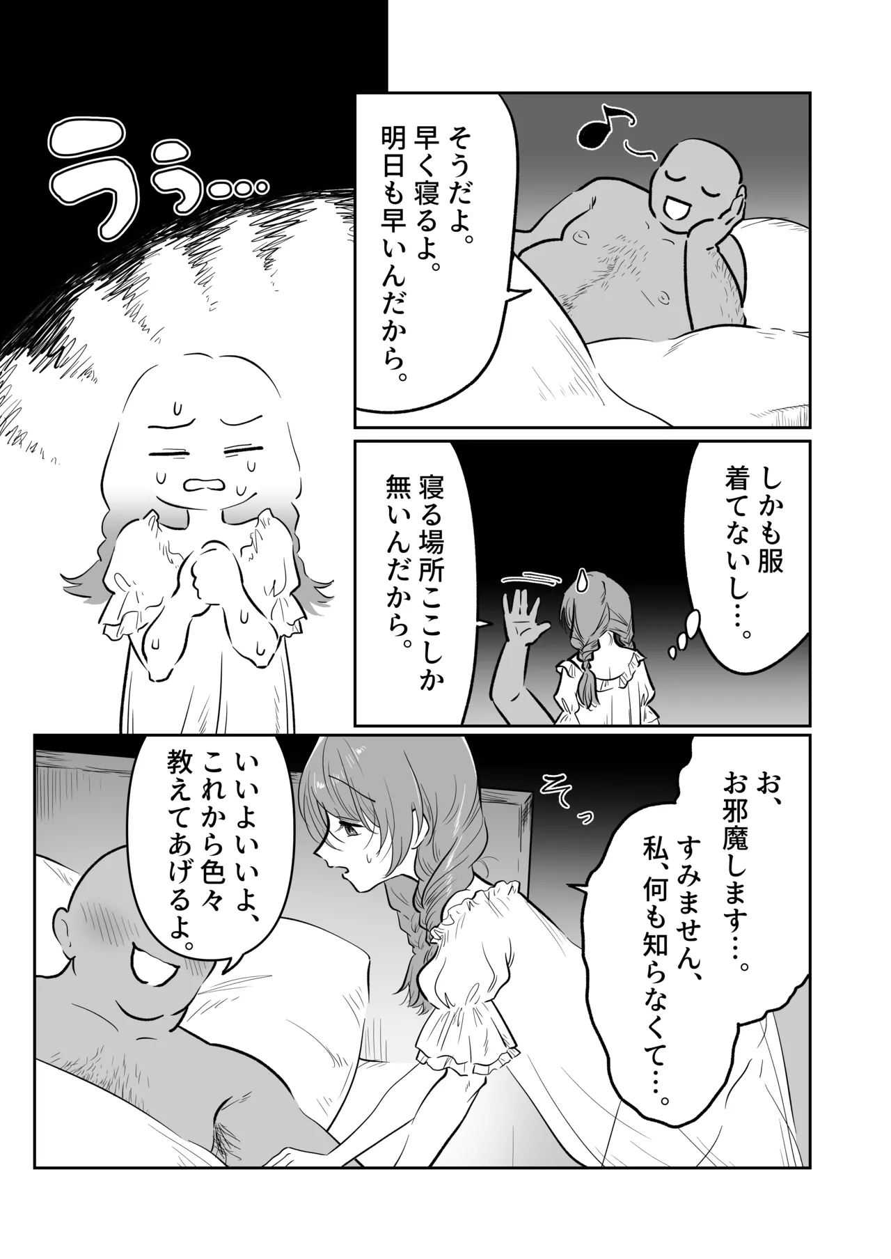 酒場の看板娘メイちゃん Page.6