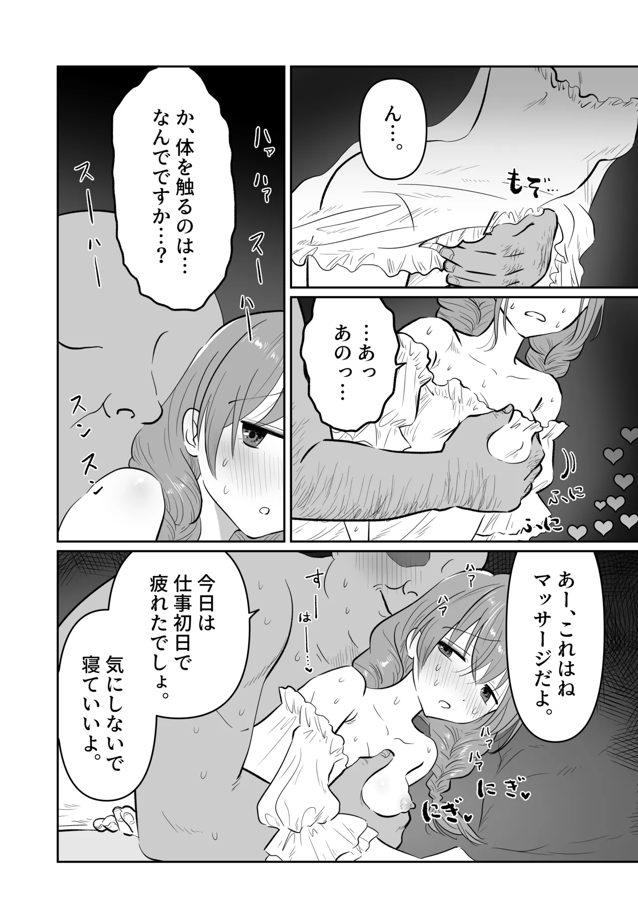 酒場の看板娘メイちゃん Page.8