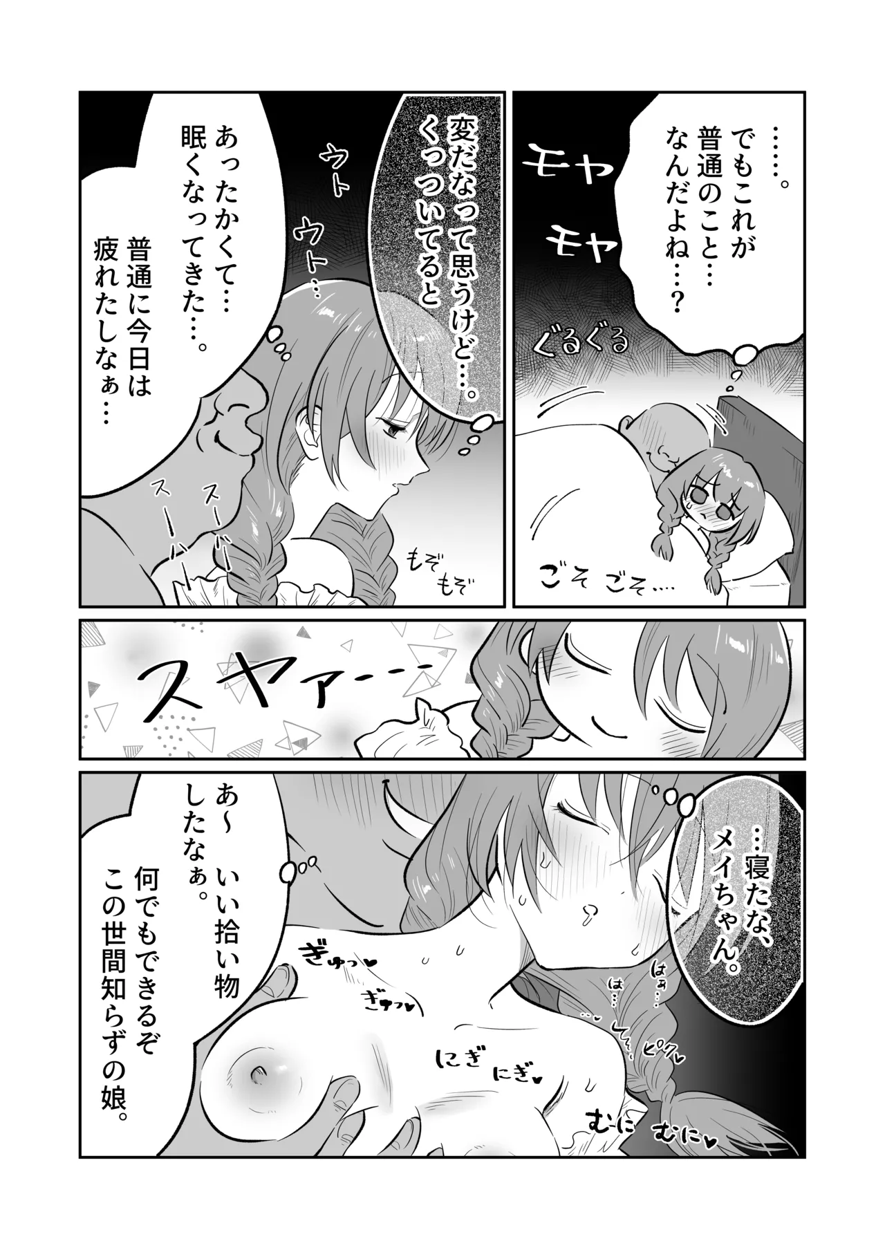 酒場の看板娘メイちゃん Page.9