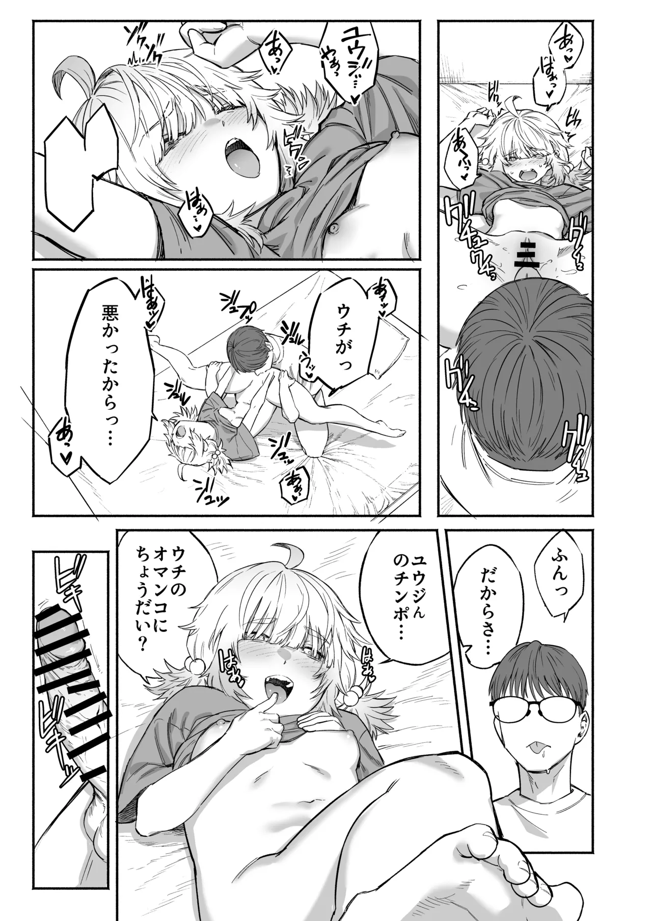 PLAY WITH FRIENDS 気の合うゲーム友達、なおかつセフレ。 Page.11