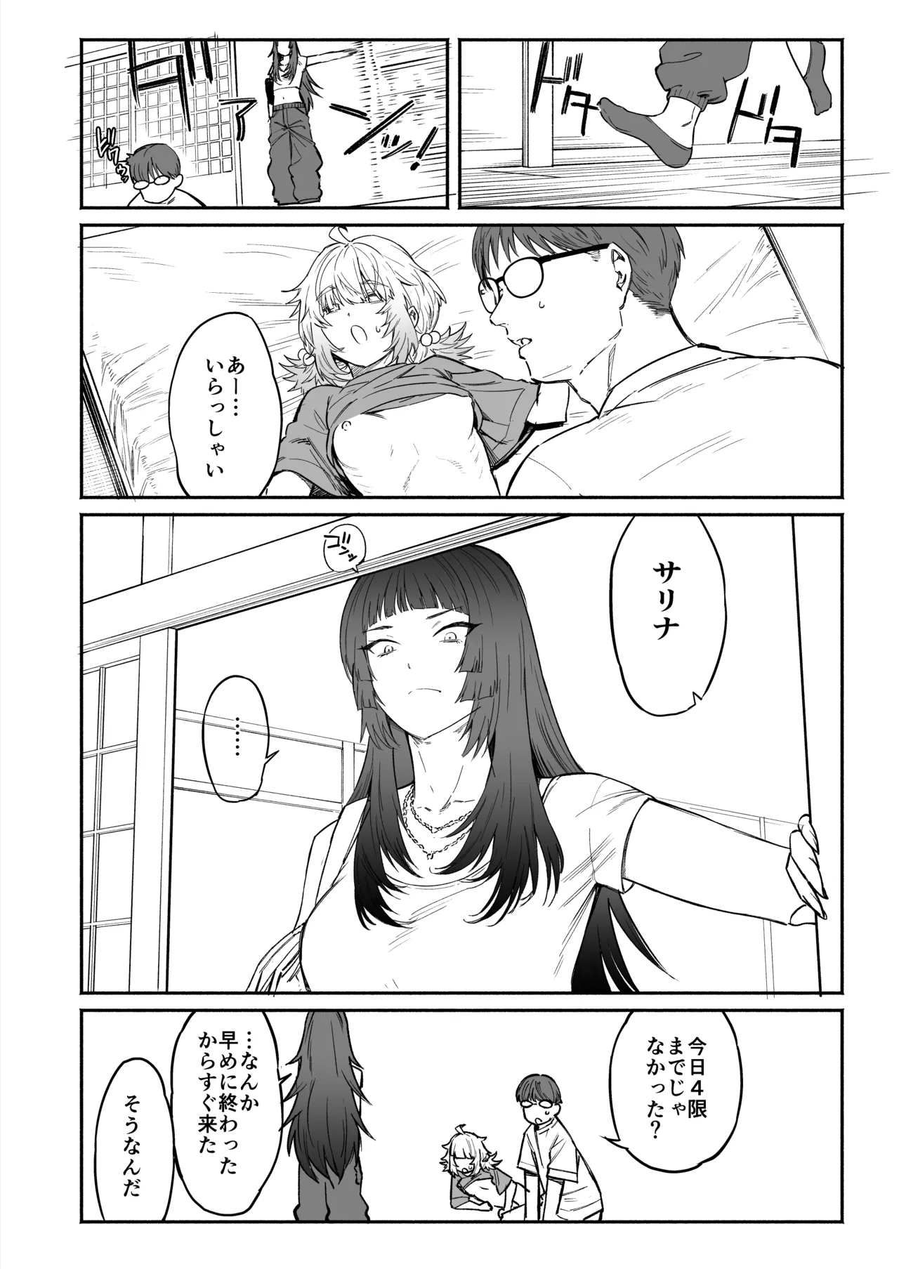 PLAY WITH FRIENDS 気の合うゲーム友達、なおかつセフレ。 Page.12