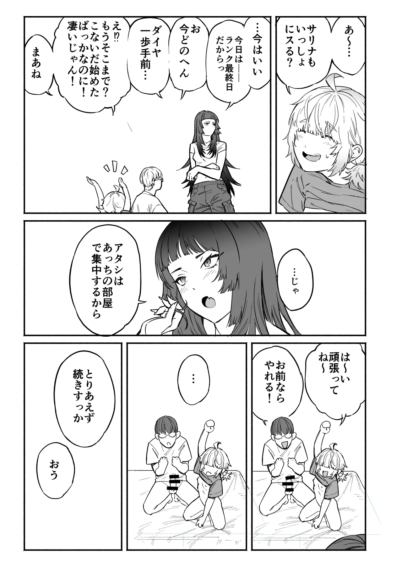 PLAY WITH FRIENDS 気の合うゲーム友達、なおかつセフレ。 Page.13
