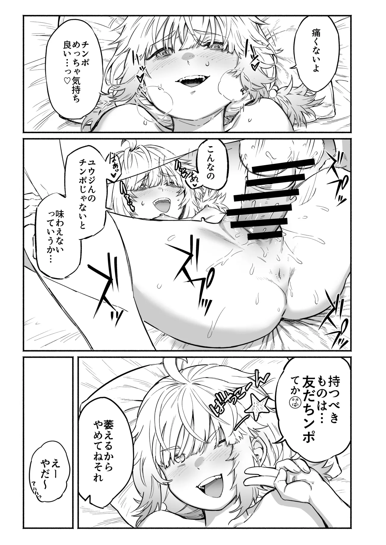 PLAY WITH FRIENDS 気の合うゲーム友達、なおかつセフレ。 Page.15