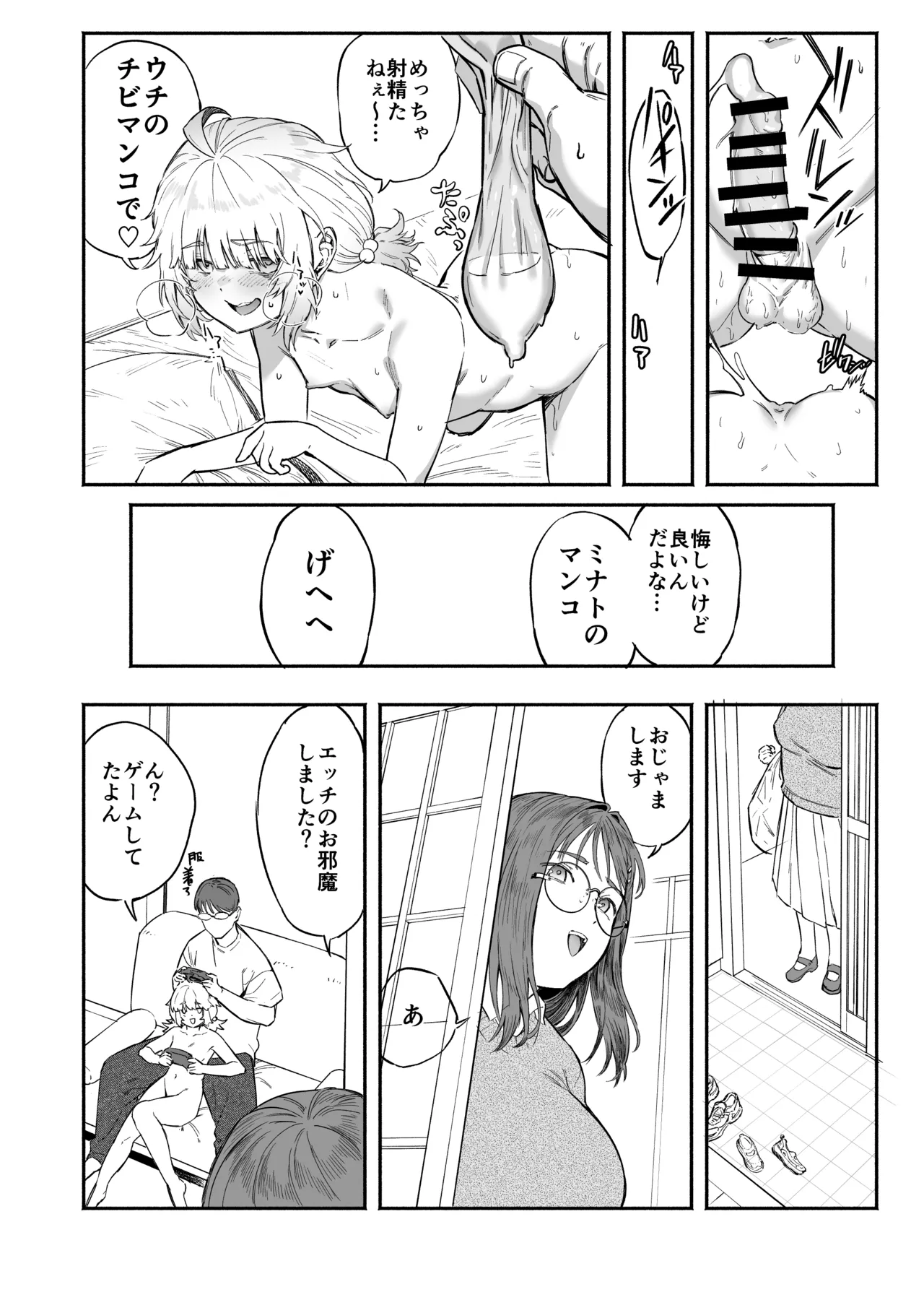 PLAY WITH FRIENDS 気の合うゲーム友達、なおかつセフレ。 Page.20
