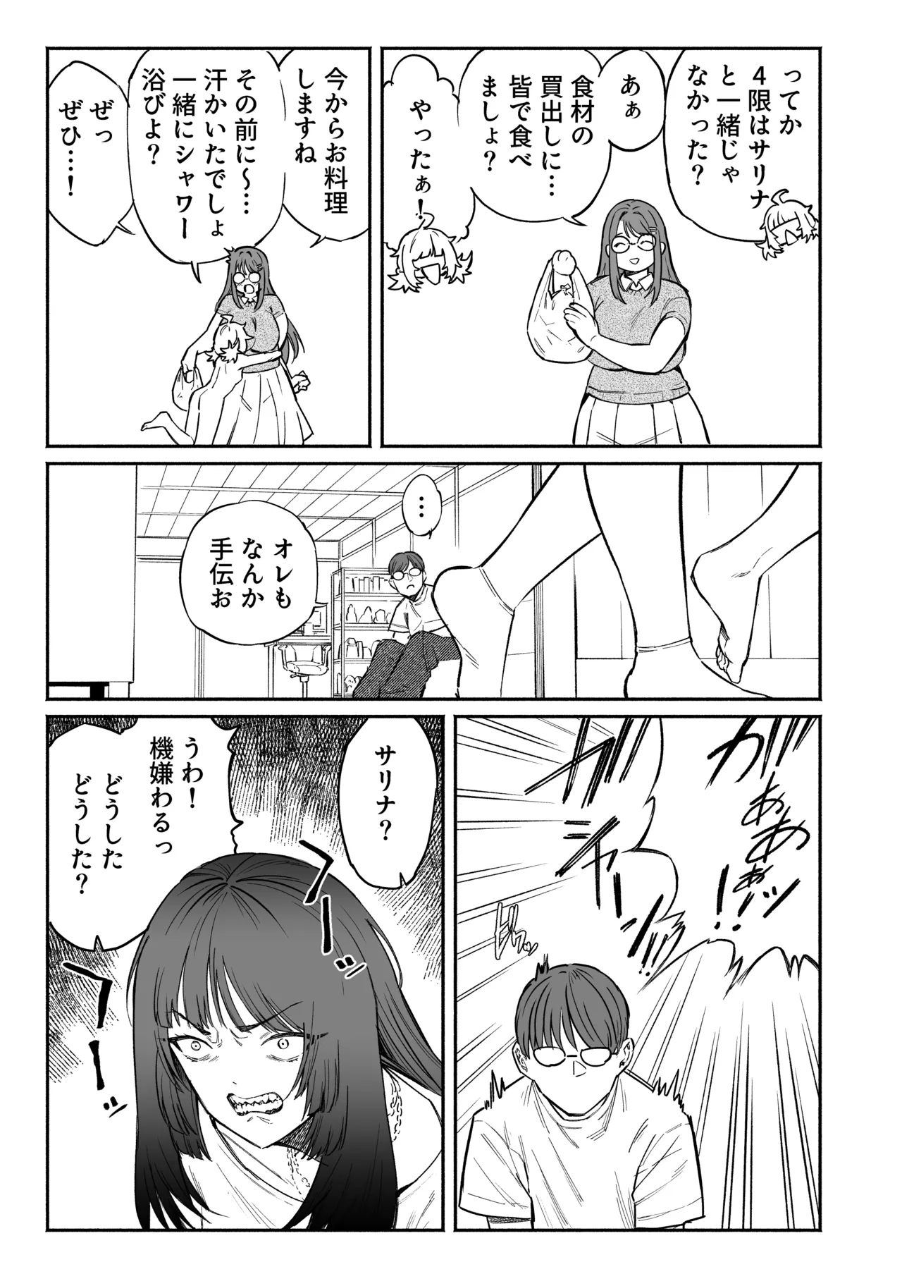 PLAY WITH FRIENDS 気の合うゲーム友達、なおかつセフレ。 Page.21