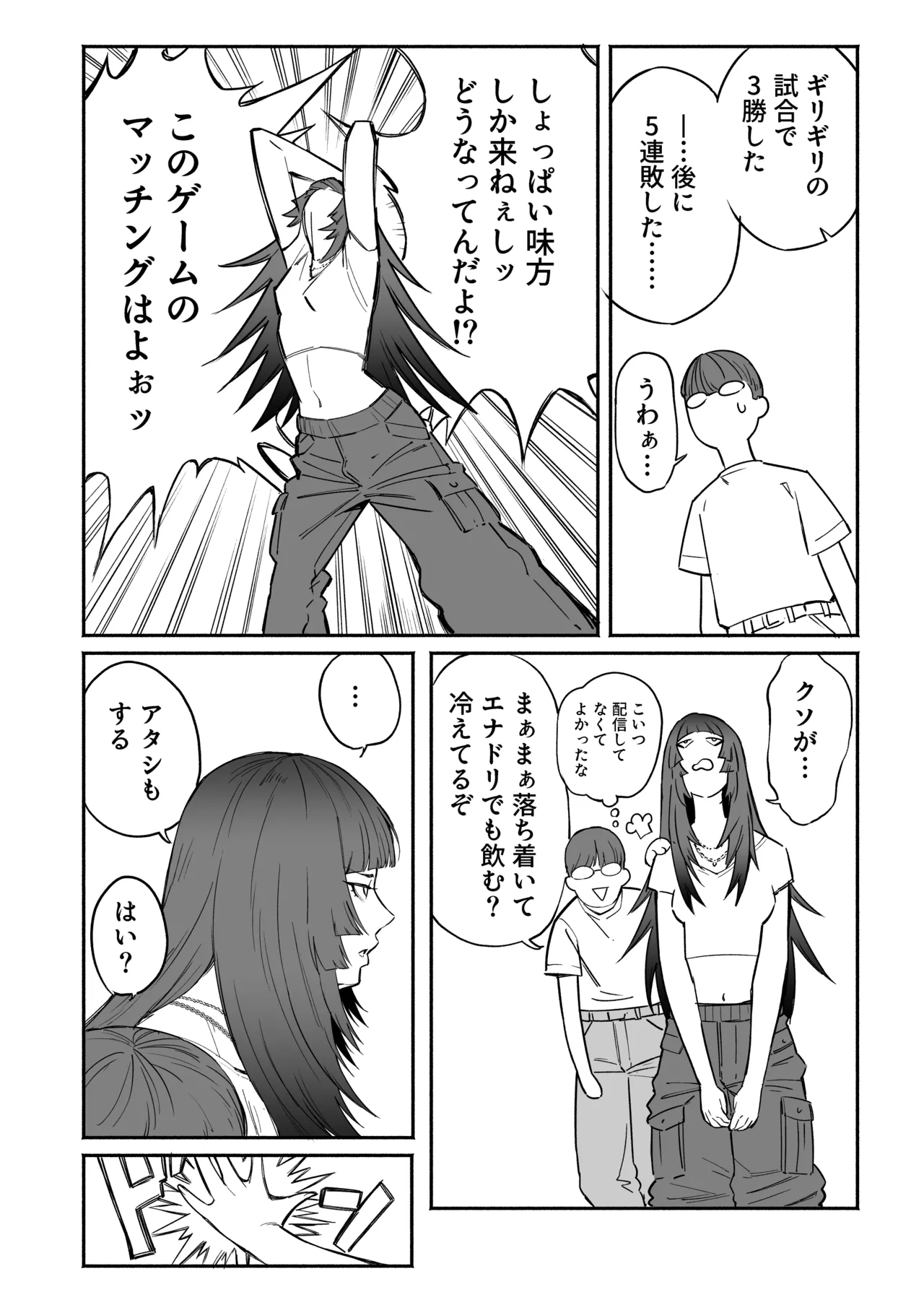 PLAY WITH FRIENDS 気の合うゲーム友達、なおかつセフレ。 Page.22