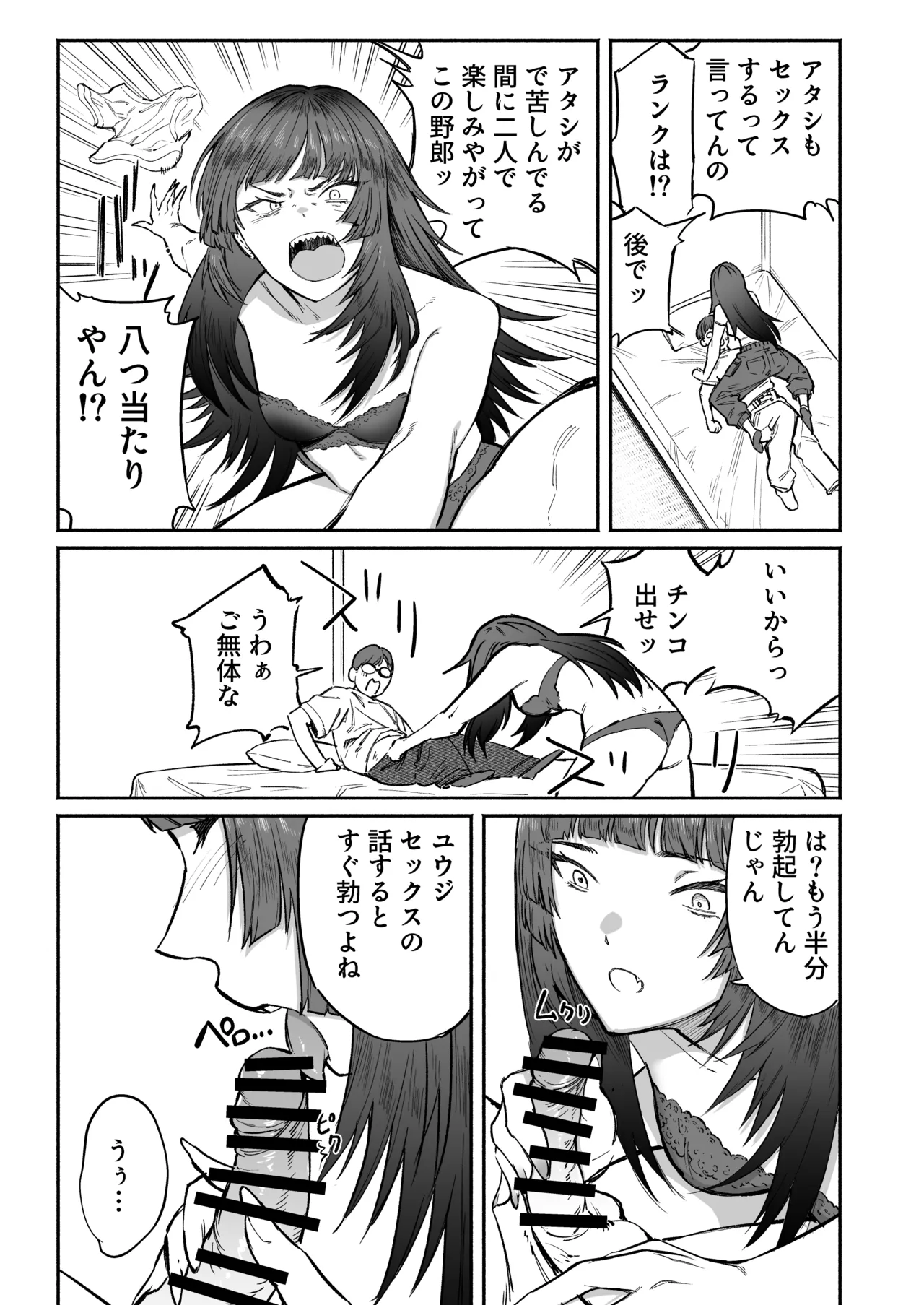 PLAY WITH FRIENDS 気の合うゲーム友達、なおかつセフレ。 Page.23