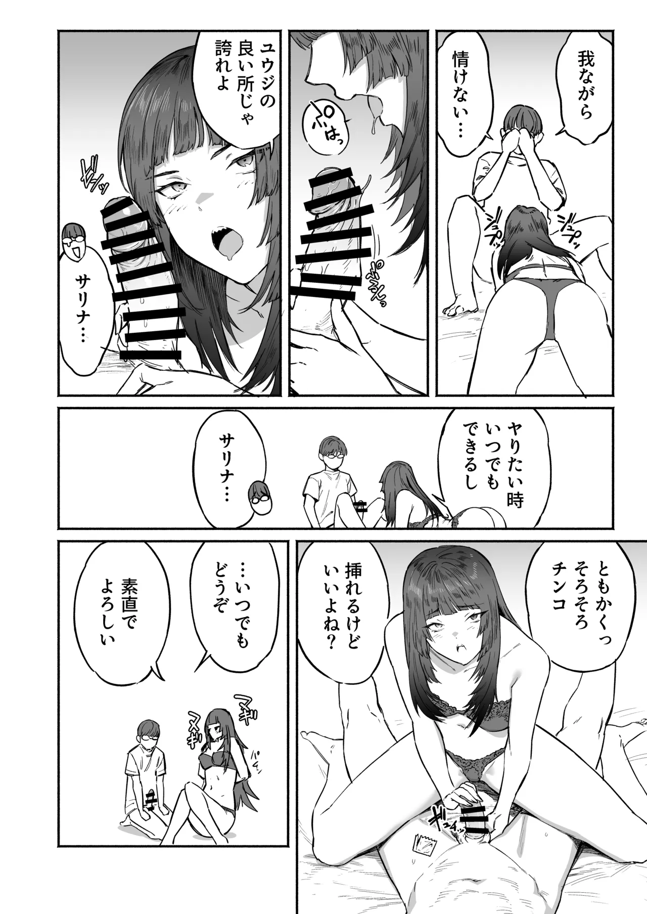 PLAY WITH FRIENDS 気の合うゲーム友達、なおかつセフレ。 Page.24
