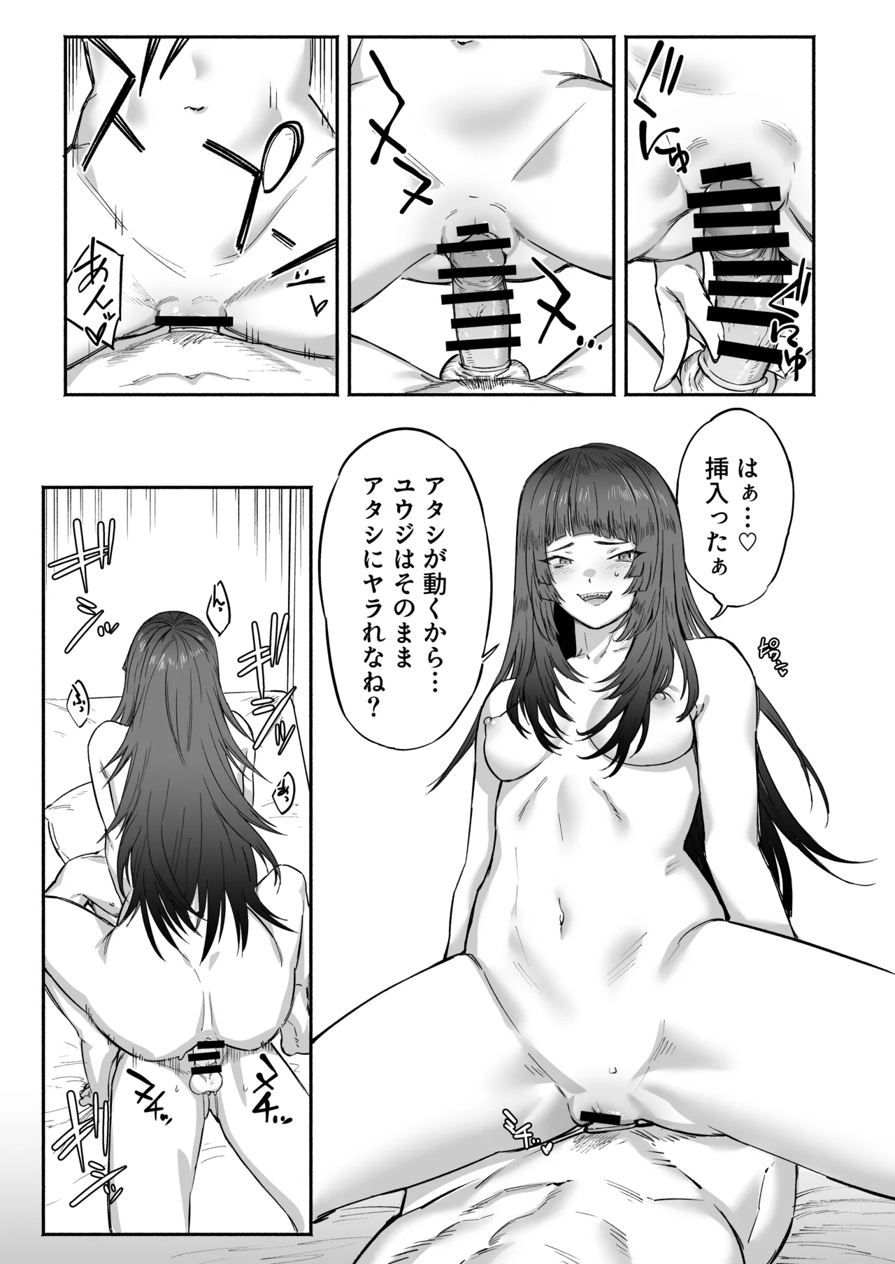 PLAY WITH FRIENDS 気の合うゲーム友達、なおかつセフレ。 Page.25