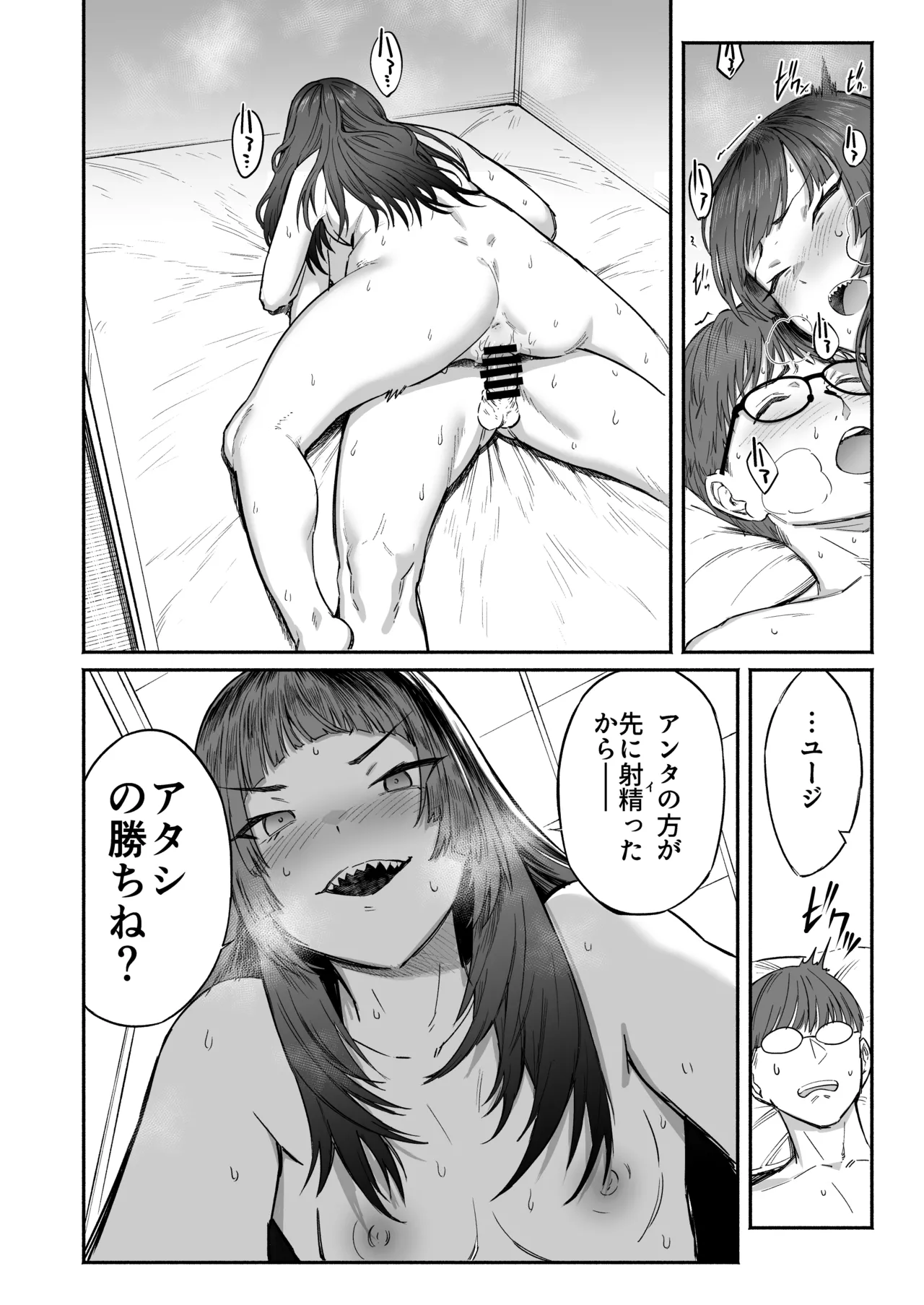 PLAY WITH FRIENDS 気の合うゲーム友達、なおかつセフレ。 Page.32