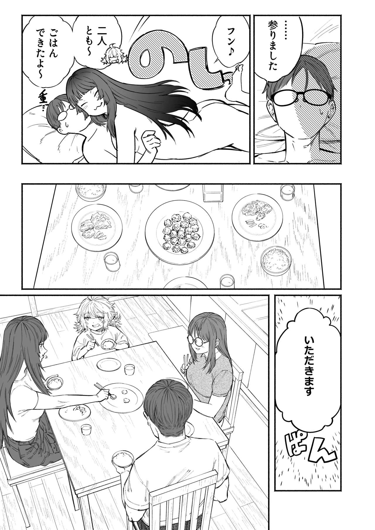 PLAY WITH FRIENDS 気の合うゲーム友達、なおかつセフレ。 Page.33