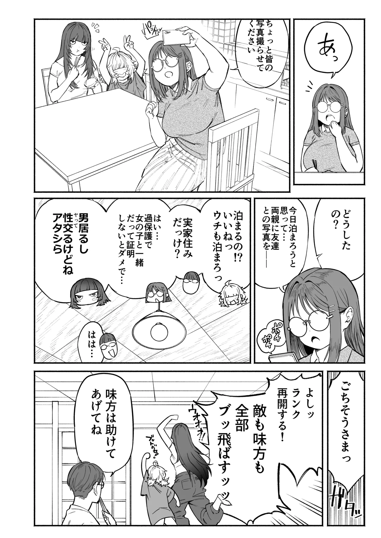 PLAY WITH FRIENDS 気の合うゲーム友達、なおかつセフレ。 Page.34