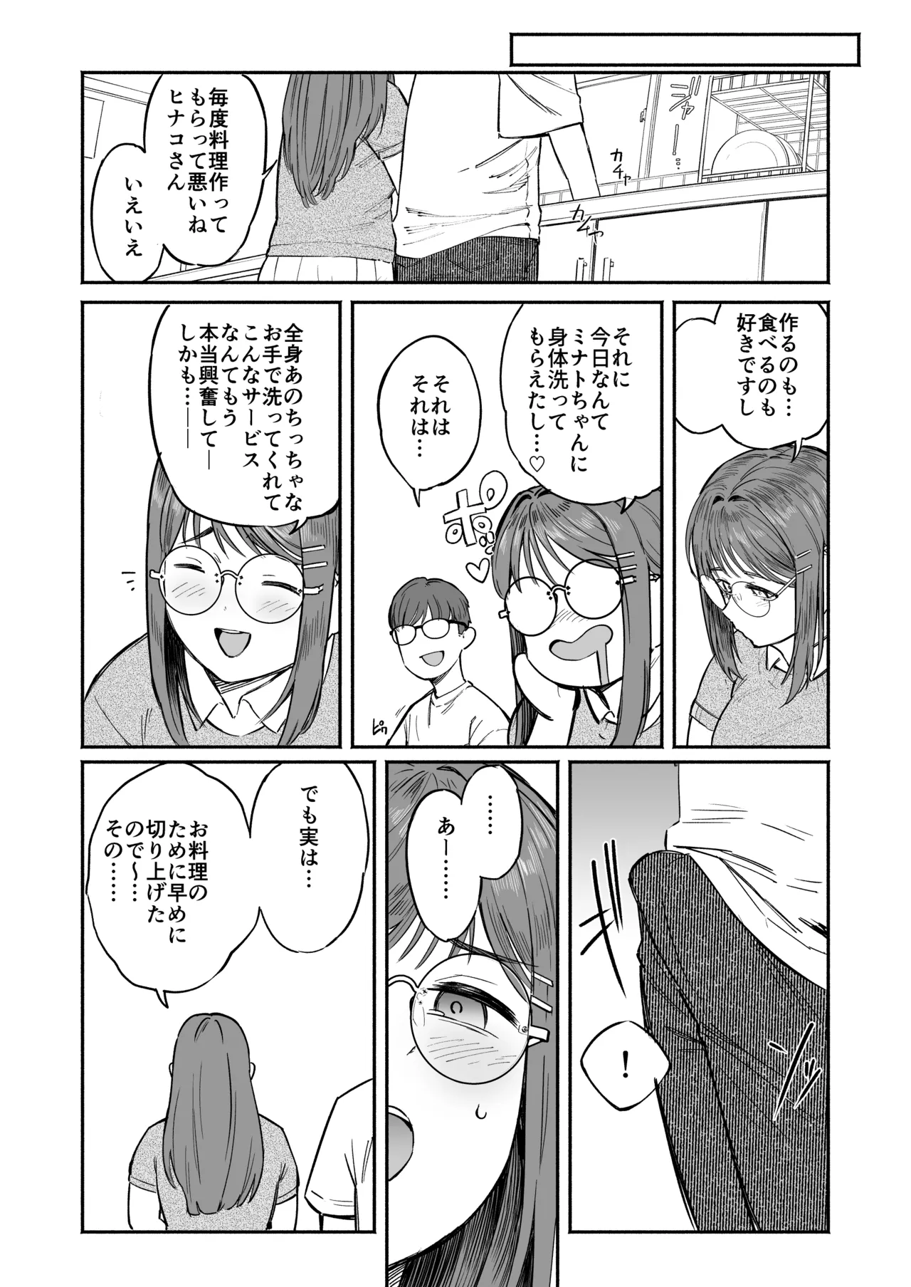 PLAY WITH FRIENDS 気の合うゲーム友達、なおかつセフレ。 Page.35
