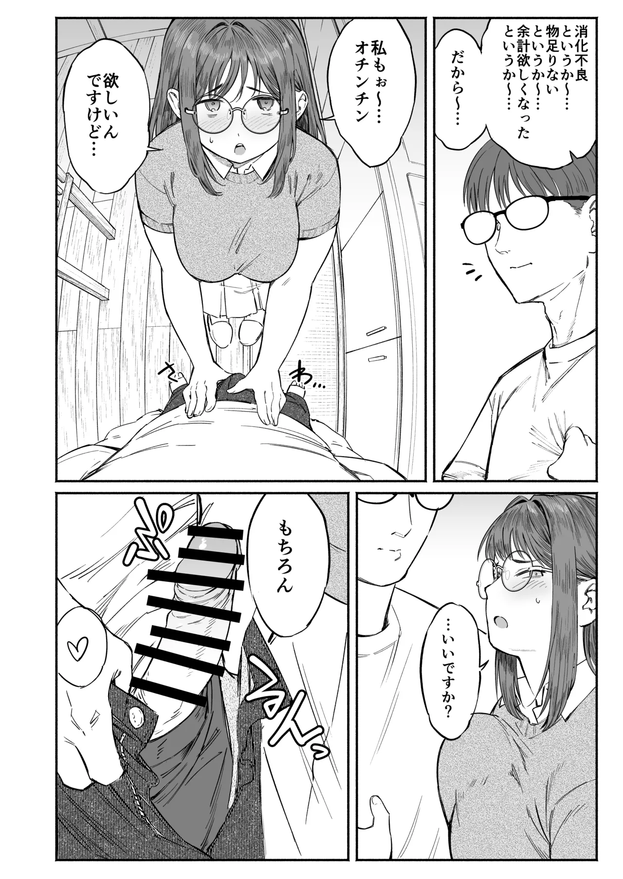 PLAY WITH FRIENDS 気の合うゲーム友達、なおかつセフレ。 Page.36