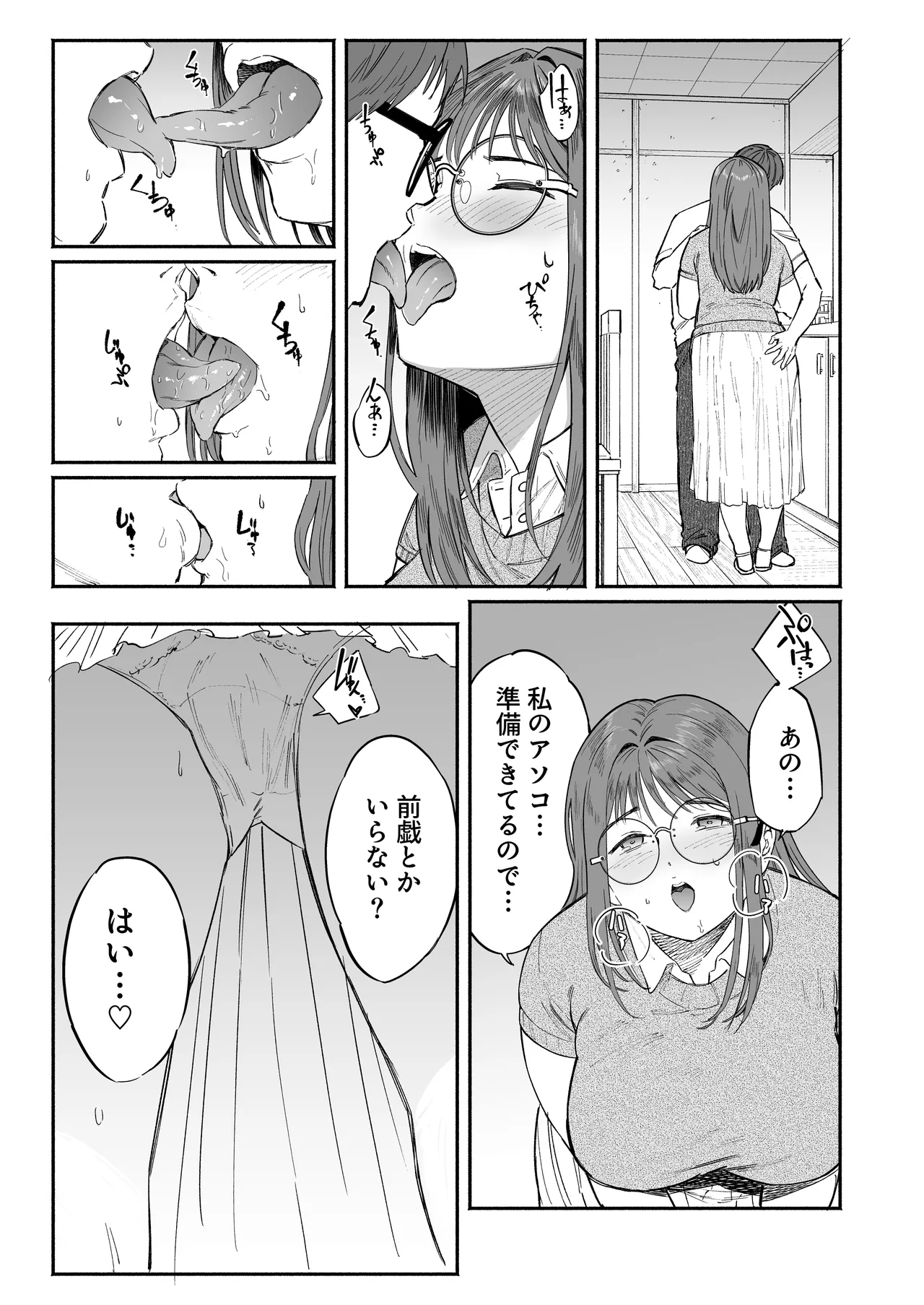 PLAY WITH FRIENDS 気の合うゲーム友達、なおかつセフレ。 Page.37