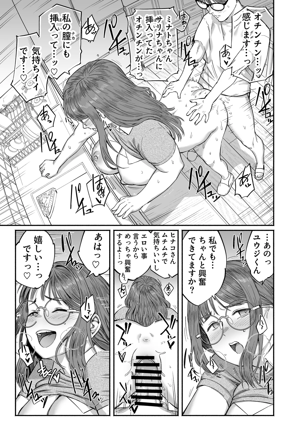 PLAY WITH FRIENDS 気の合うゲーム友達、なおかつセフレ。 Page.39