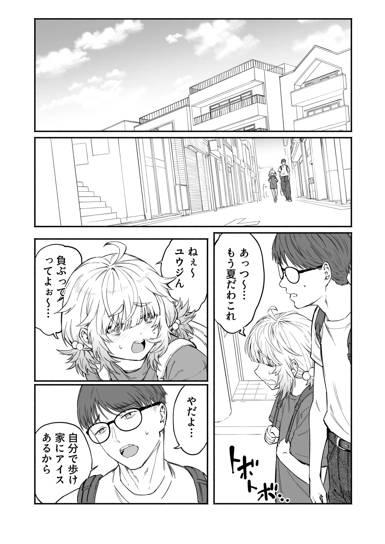 PLAY WITH FRIENDS 気の合うゲーム友達、なおかつセフレ。 Page.4
