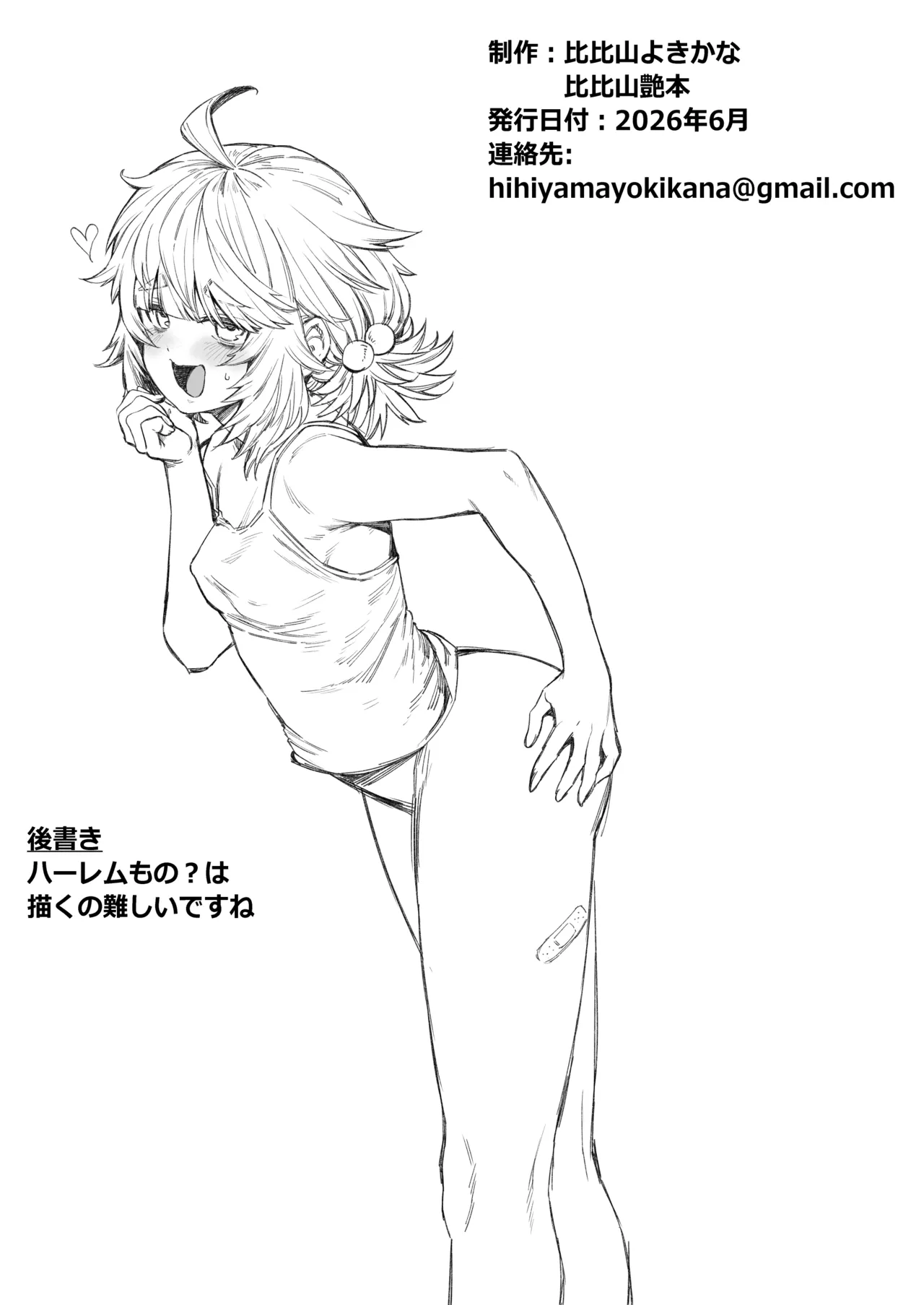 PLAY WITH FRIENDS 気の合うゲーム友達、なおかつセフレ。 Page.48