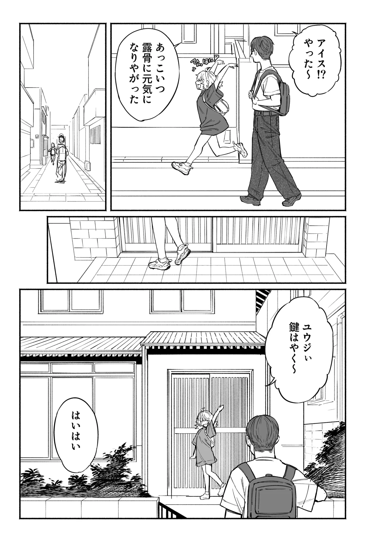 PLAY WITH FRIENDS 気の合うゲーム友達、なおかつセフレ。 Page.5