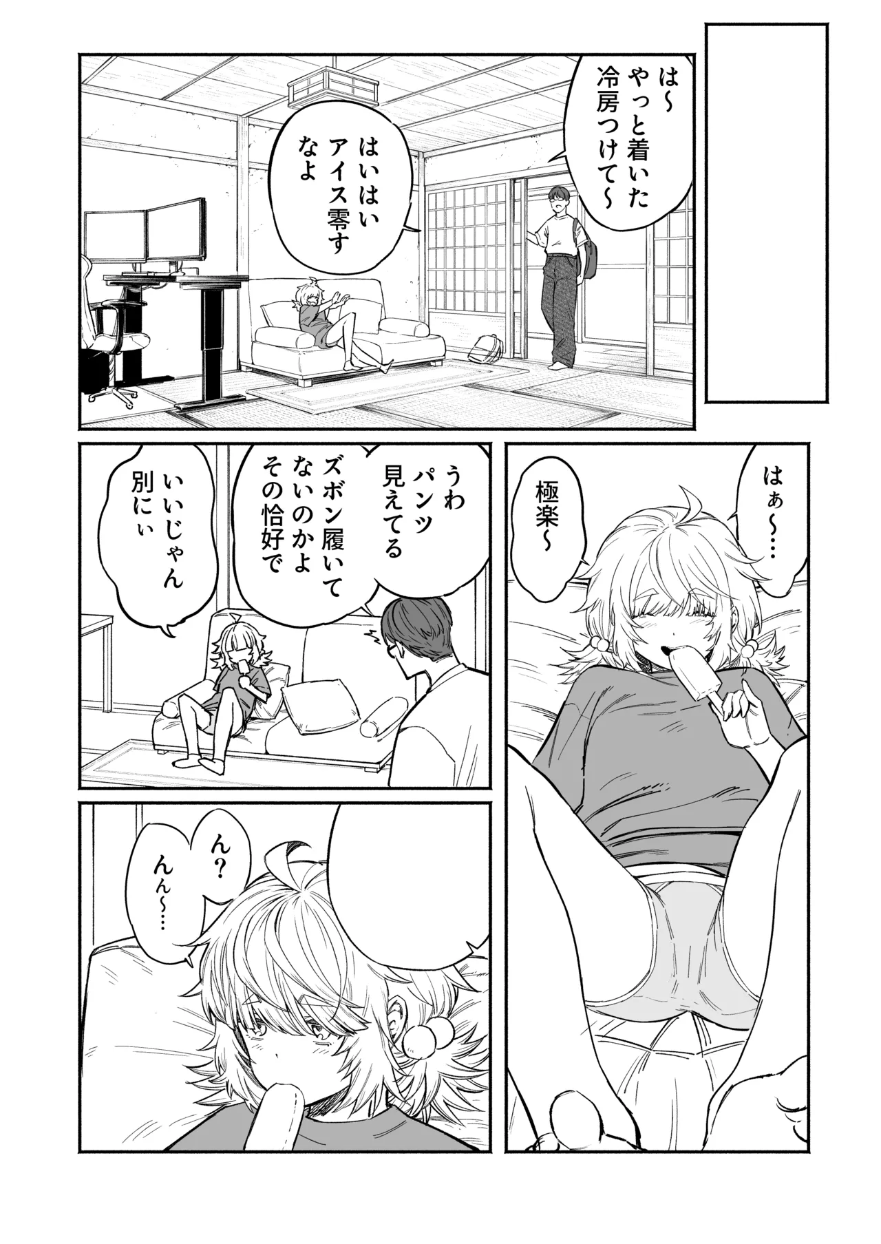 PLAY WITH FRIENDS 気の合うゲーム友達、なおかつセフレ。 Page.6