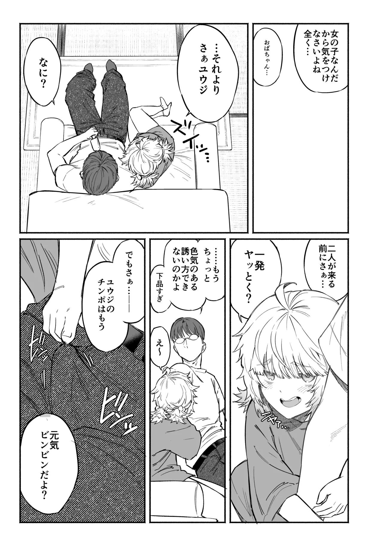PLAY WITH FRIENDS 気の合うゲーム友達、なおかつセフレ。 Page.7
