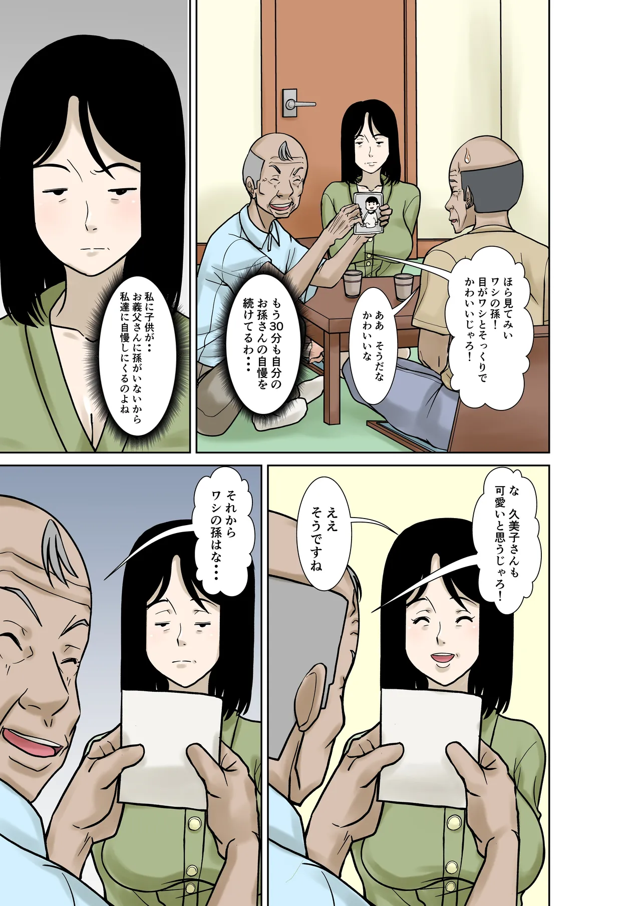 お義父さんが骨折したので嫁の私が介護します！その2 Page.11