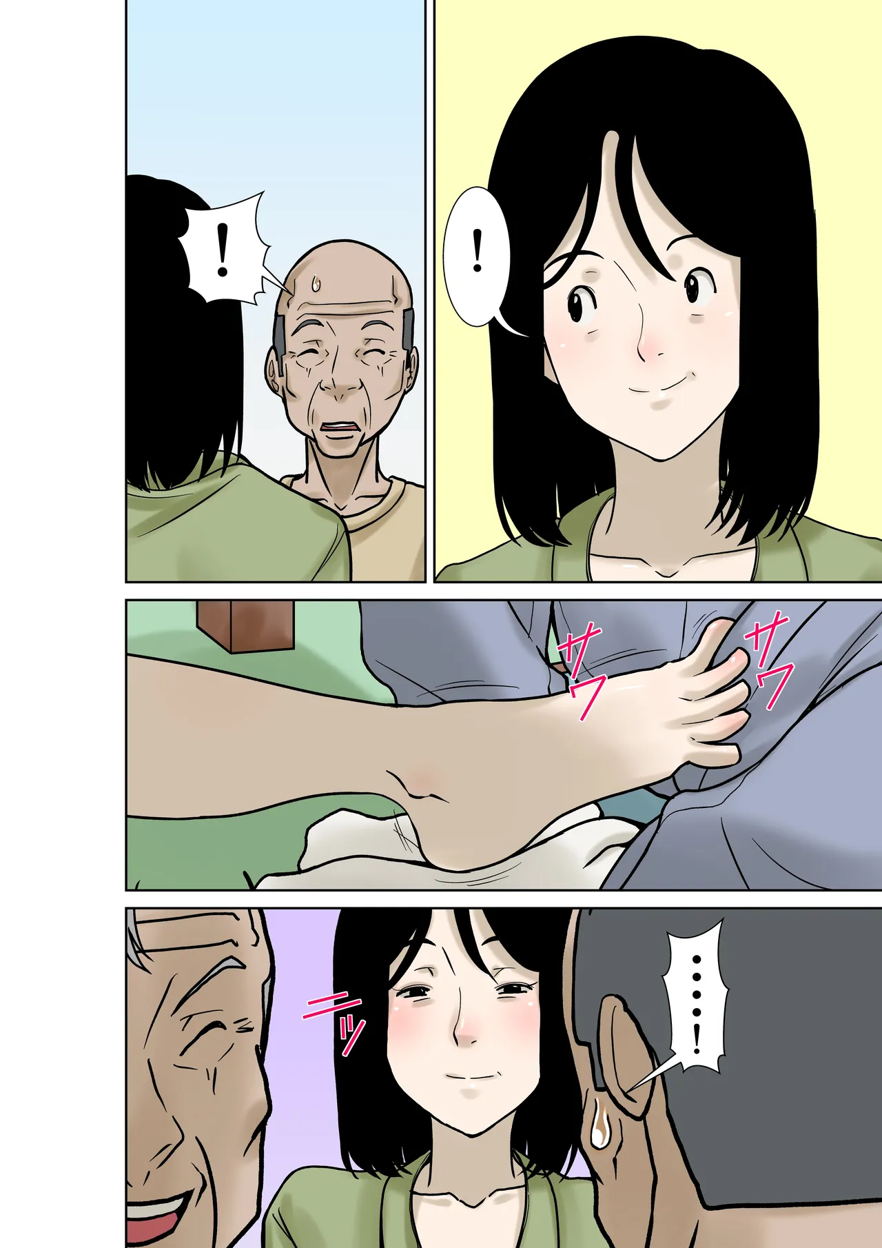 お義父さんが骨折したので嫁の私が介護します！その2 Page.12