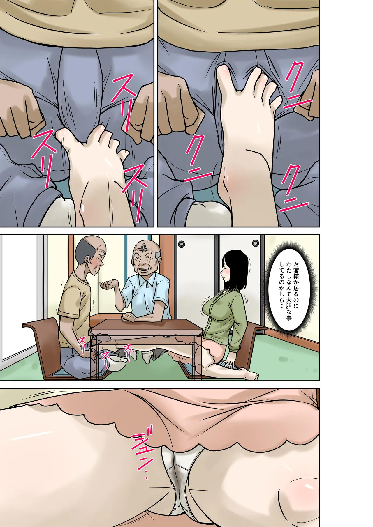 お義父さんが骨折したので嫁の私が介護します！その2 Page.13
