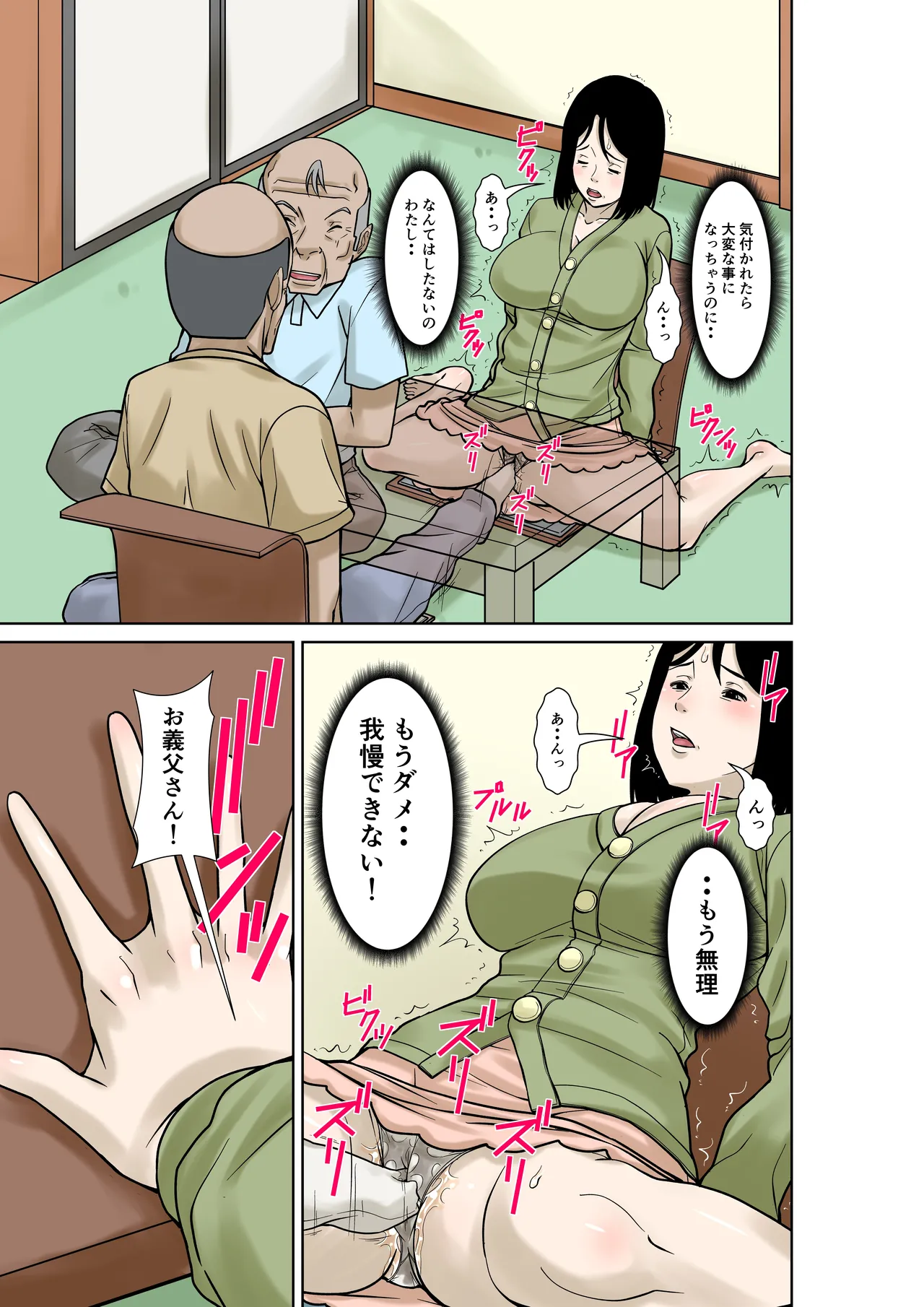 お義父さんが骨折したので嫁の私が介護します！その2 Page.17