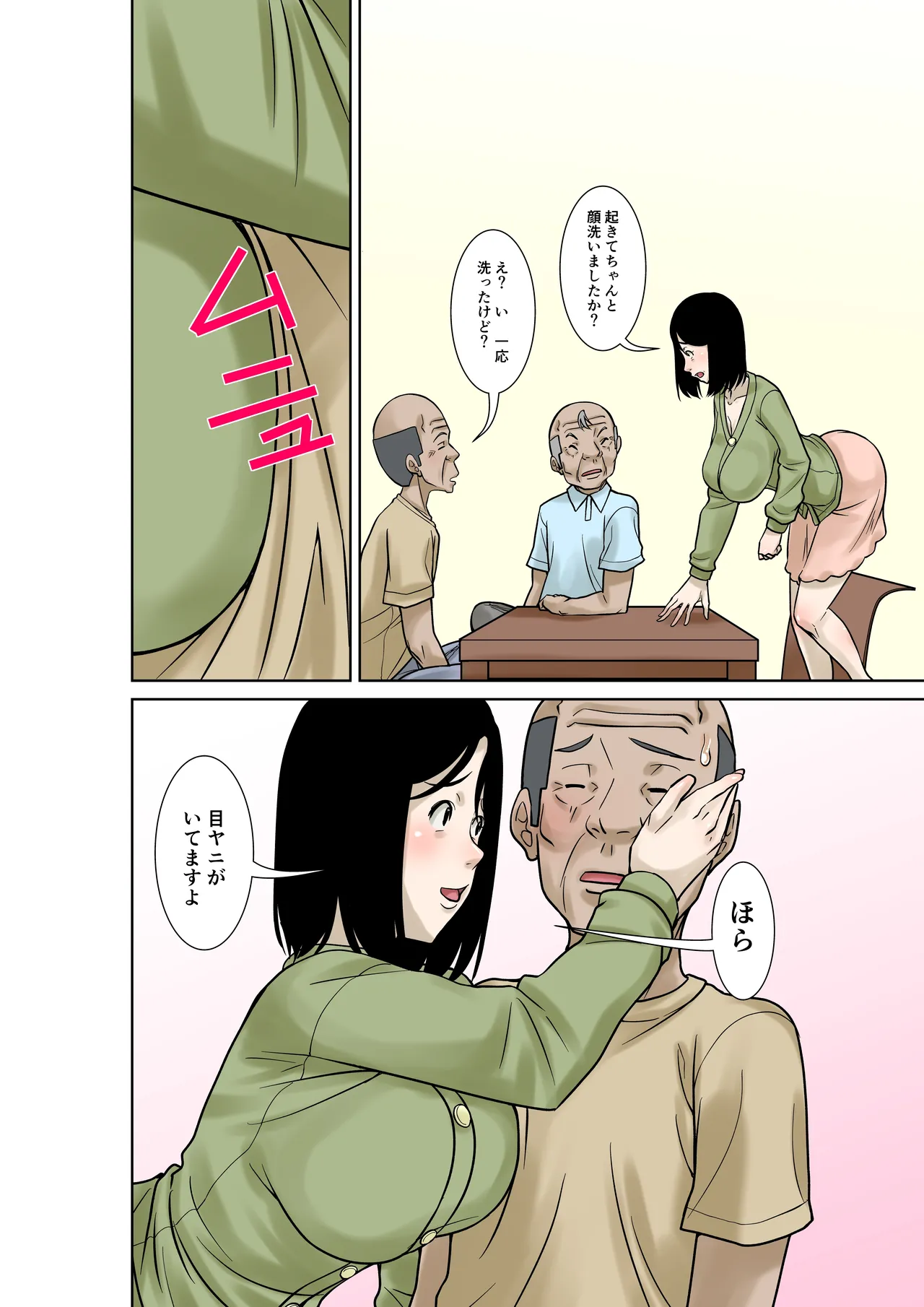 お義父さんが骨折したので嫁の私が介護します！その2 Page.18