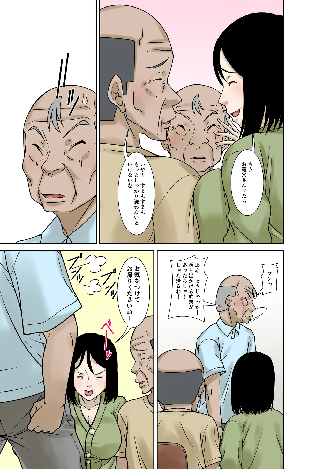 お義父さんが骨折したので嫁の私が介護します！その2 Page.19