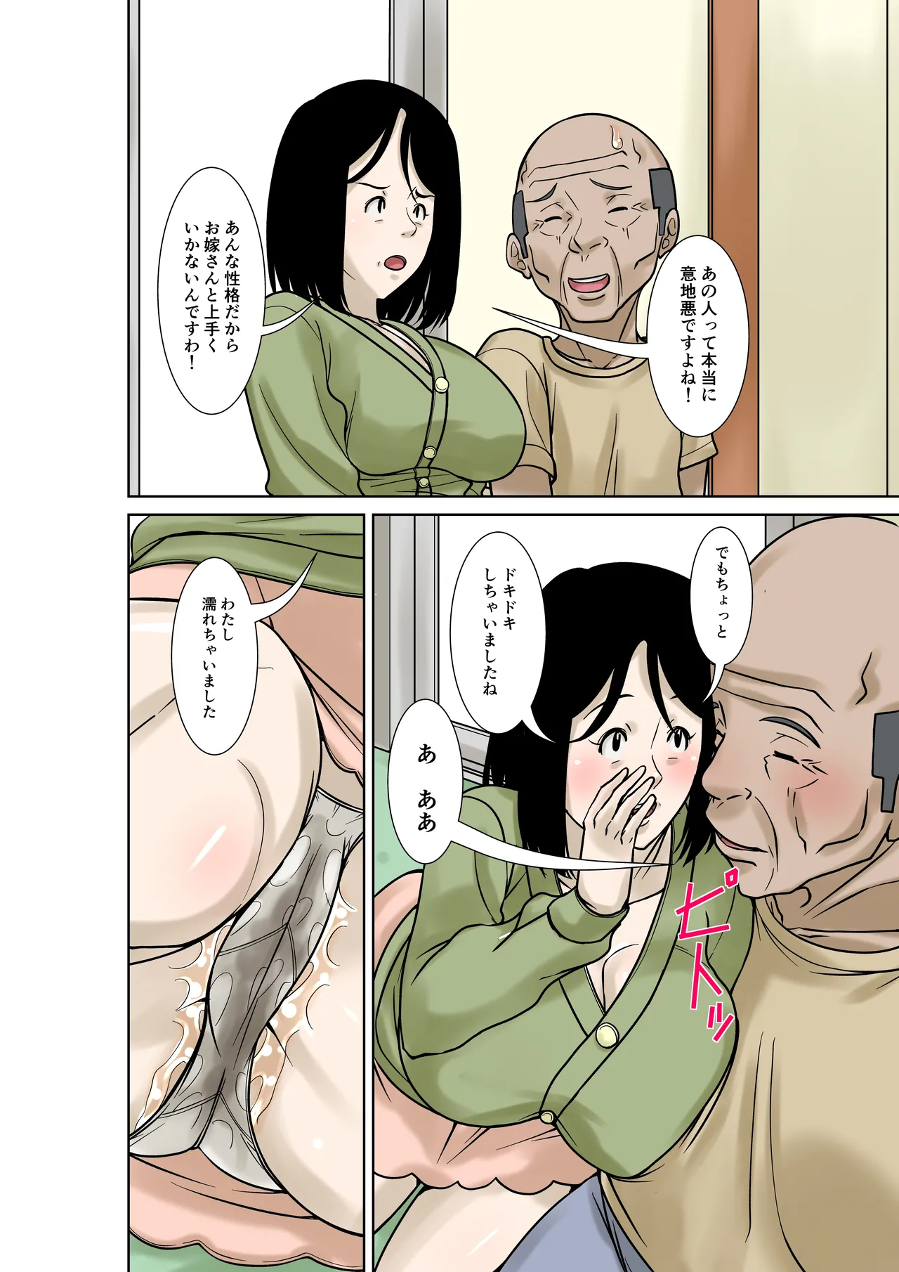 お義父さんが骨折したので嫁の私が介護します！その2 Page.20
