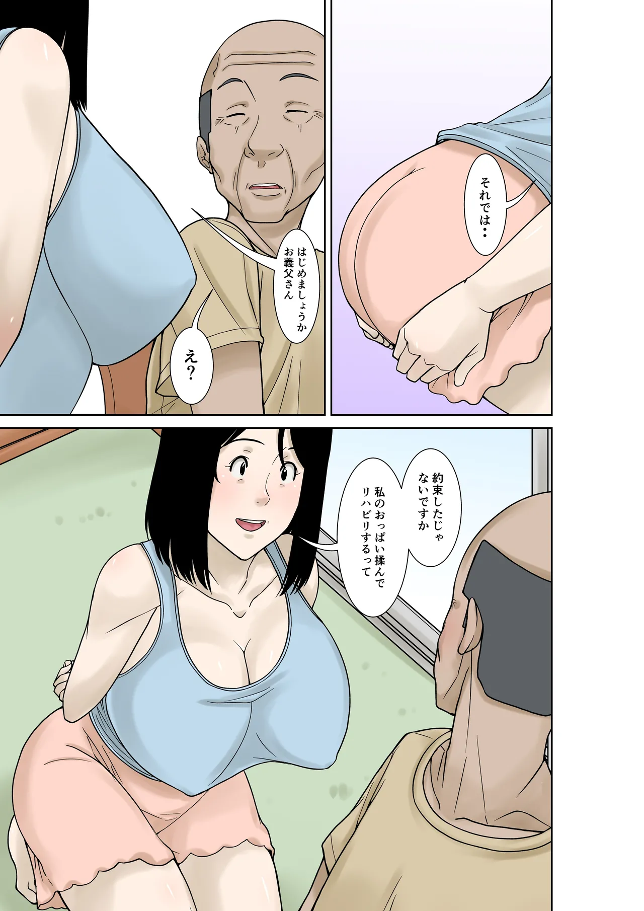 お義父さんが骨折したので嫁の私が介護します！その2 Page.3