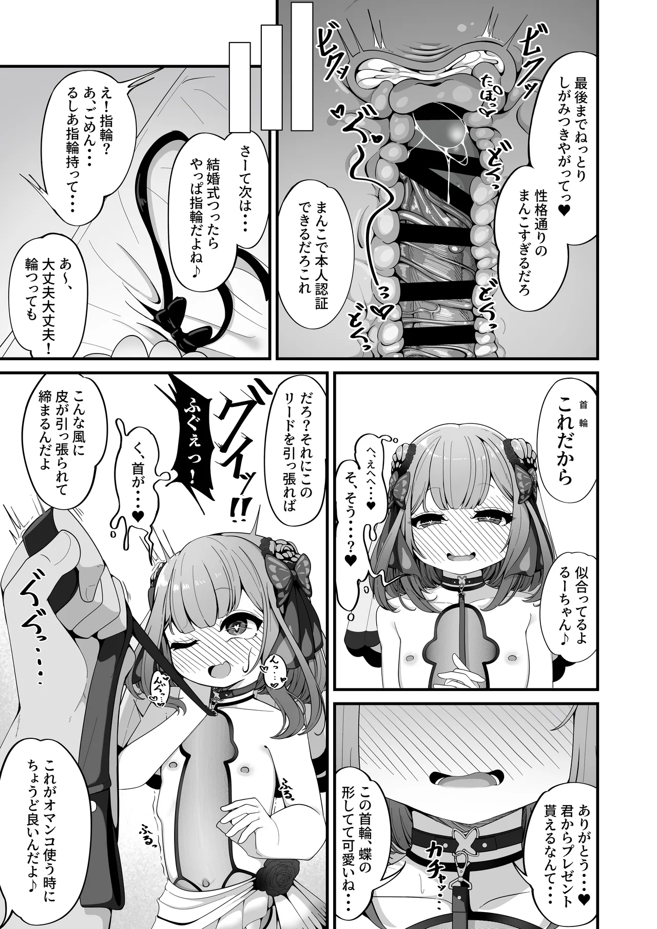 るしあは結婚しました Page.13