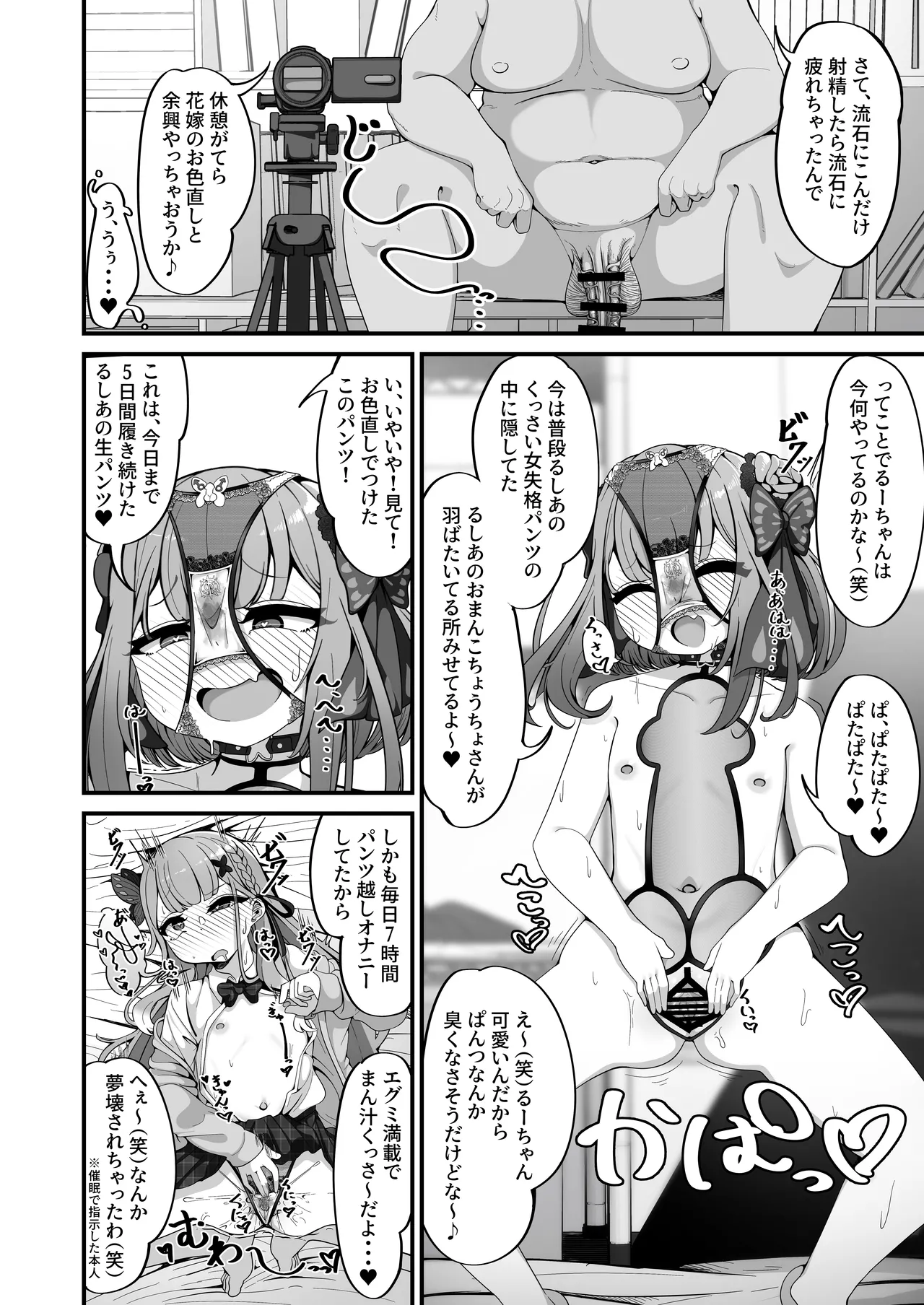 るしあは結婚しました Page.22