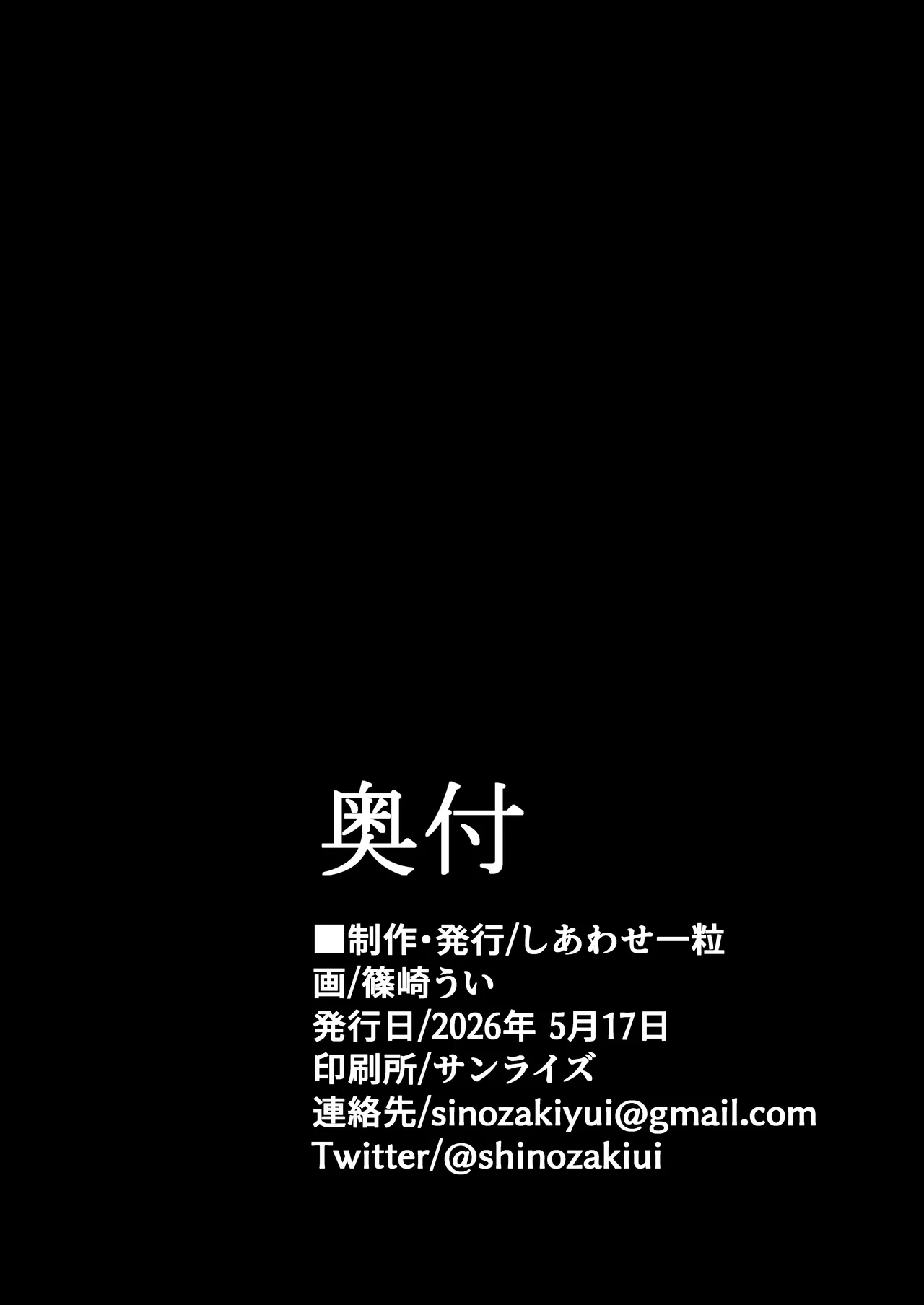 るしあは結婚しました Page.26