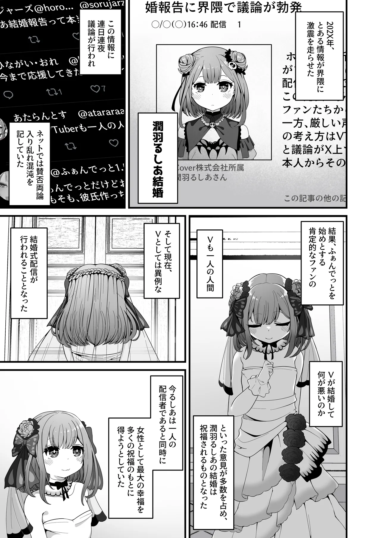 るしあは結婚しました Page.3