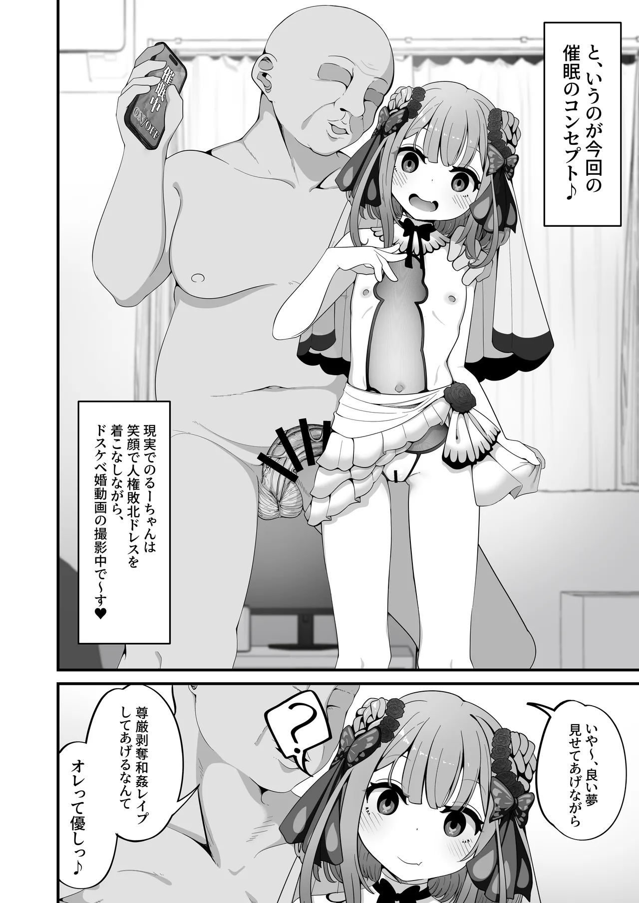 るしあは結婚しました Page.4