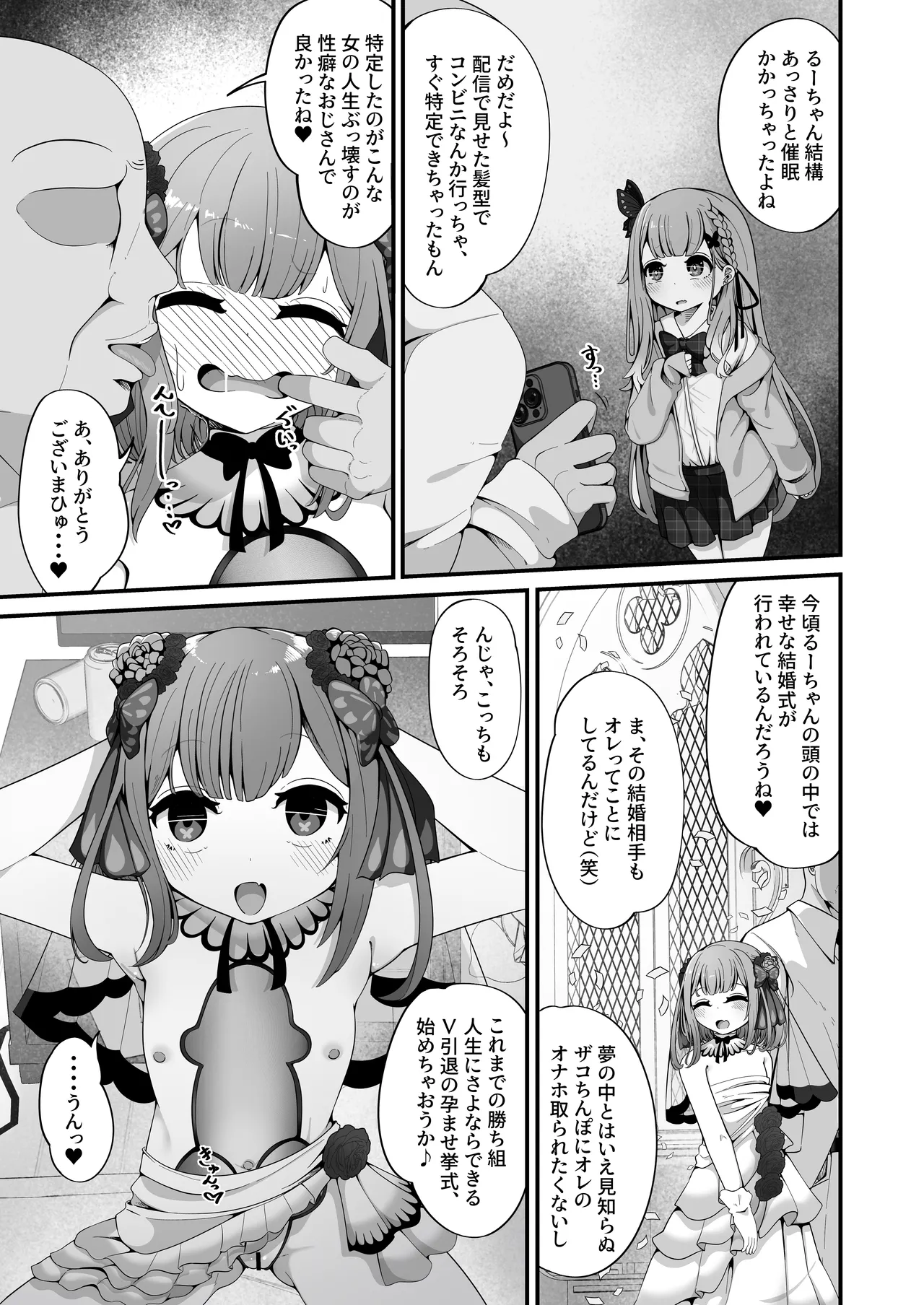 るしあは結婚しました Page.5