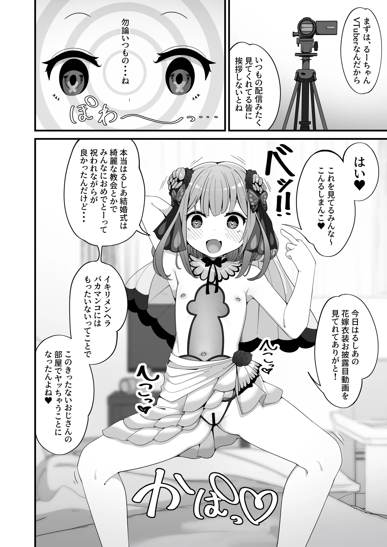 るしあは結婚しました Page.6