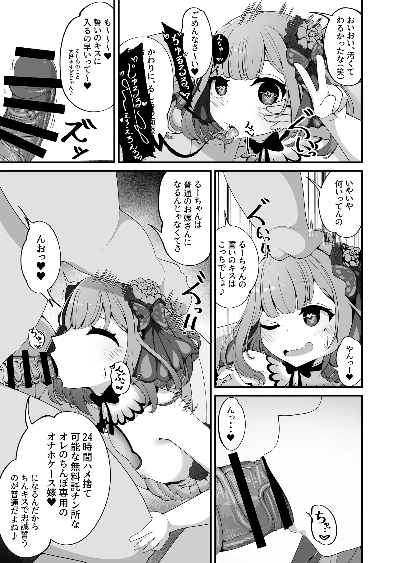 るしあは結婚しました Page.7