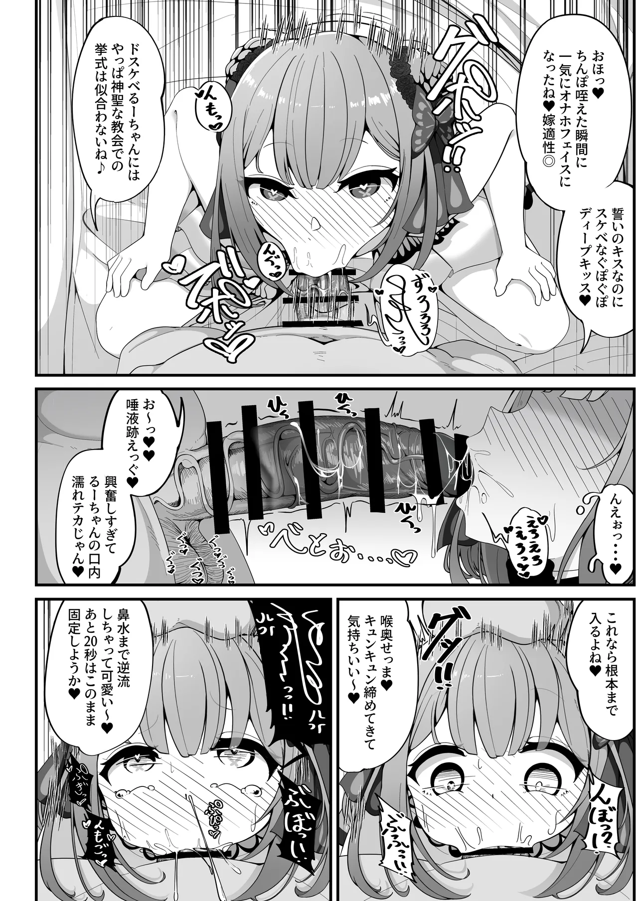 るしあは結婚しました Page.8