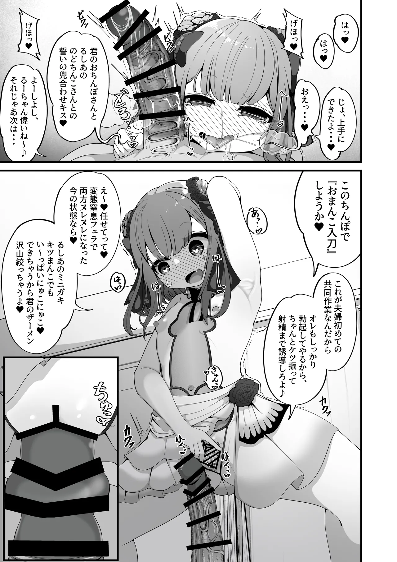 るしあは結婚しました Page.9