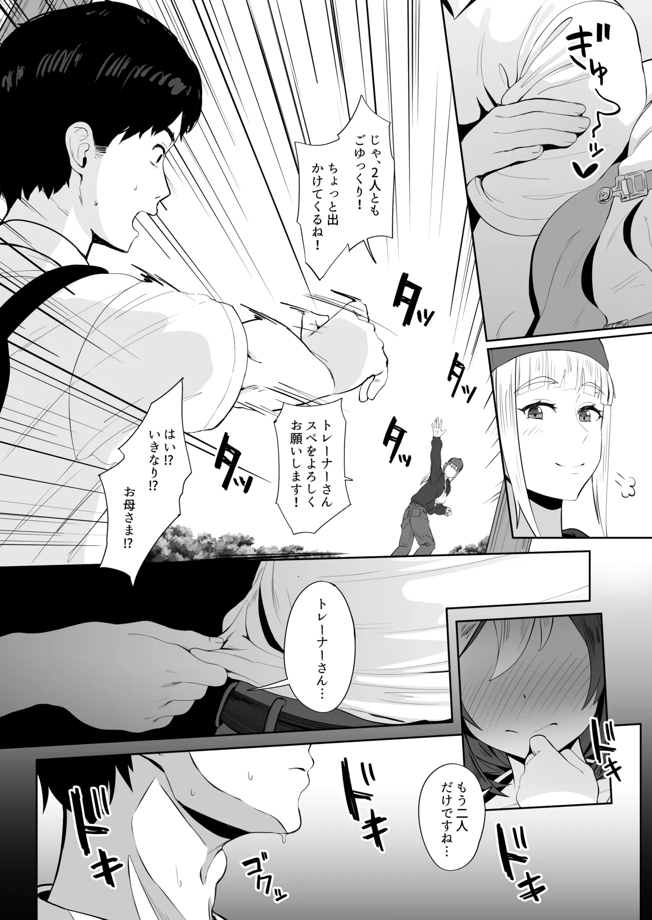 スペシャルウィーク Page.2