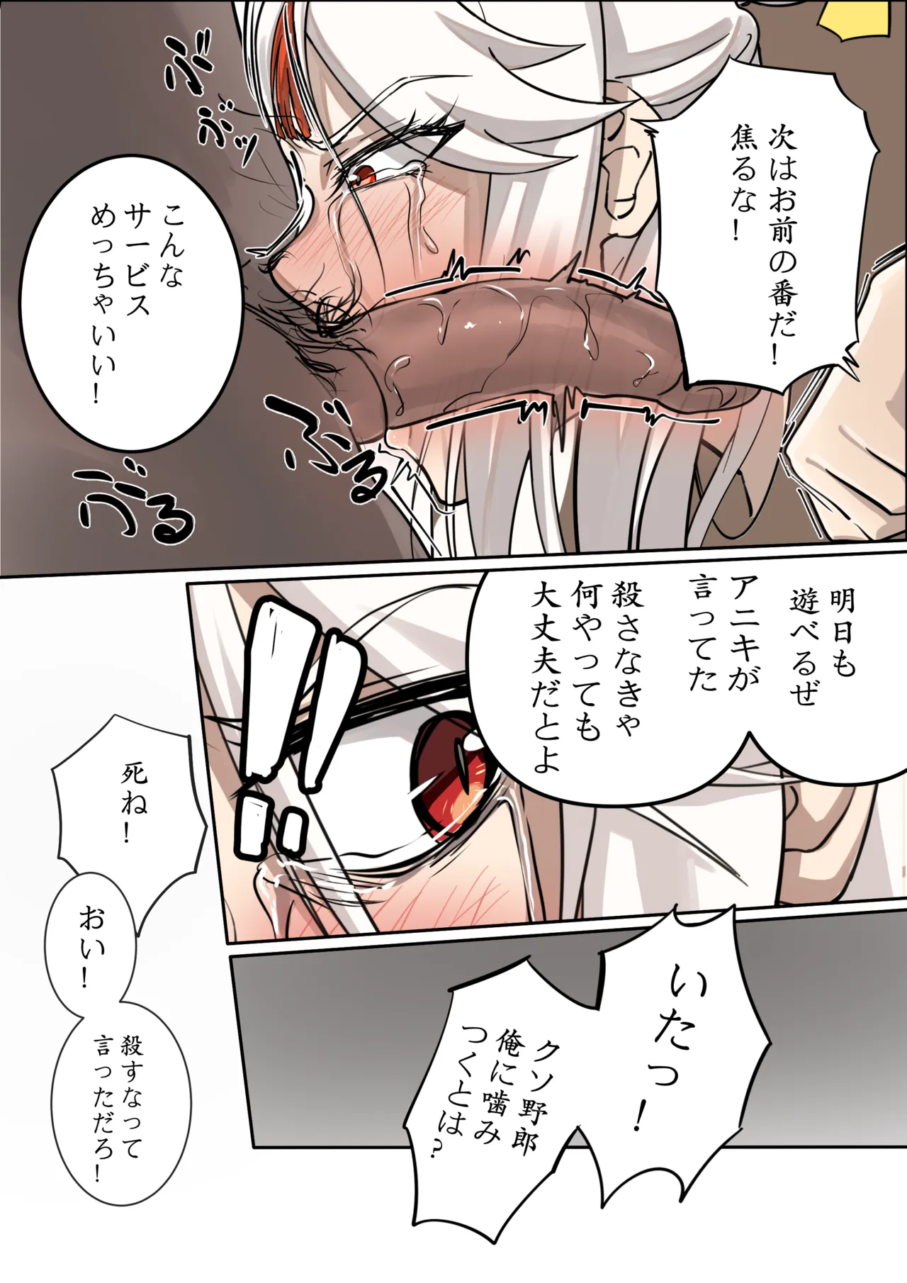 十大酷刑 2話 Page.7